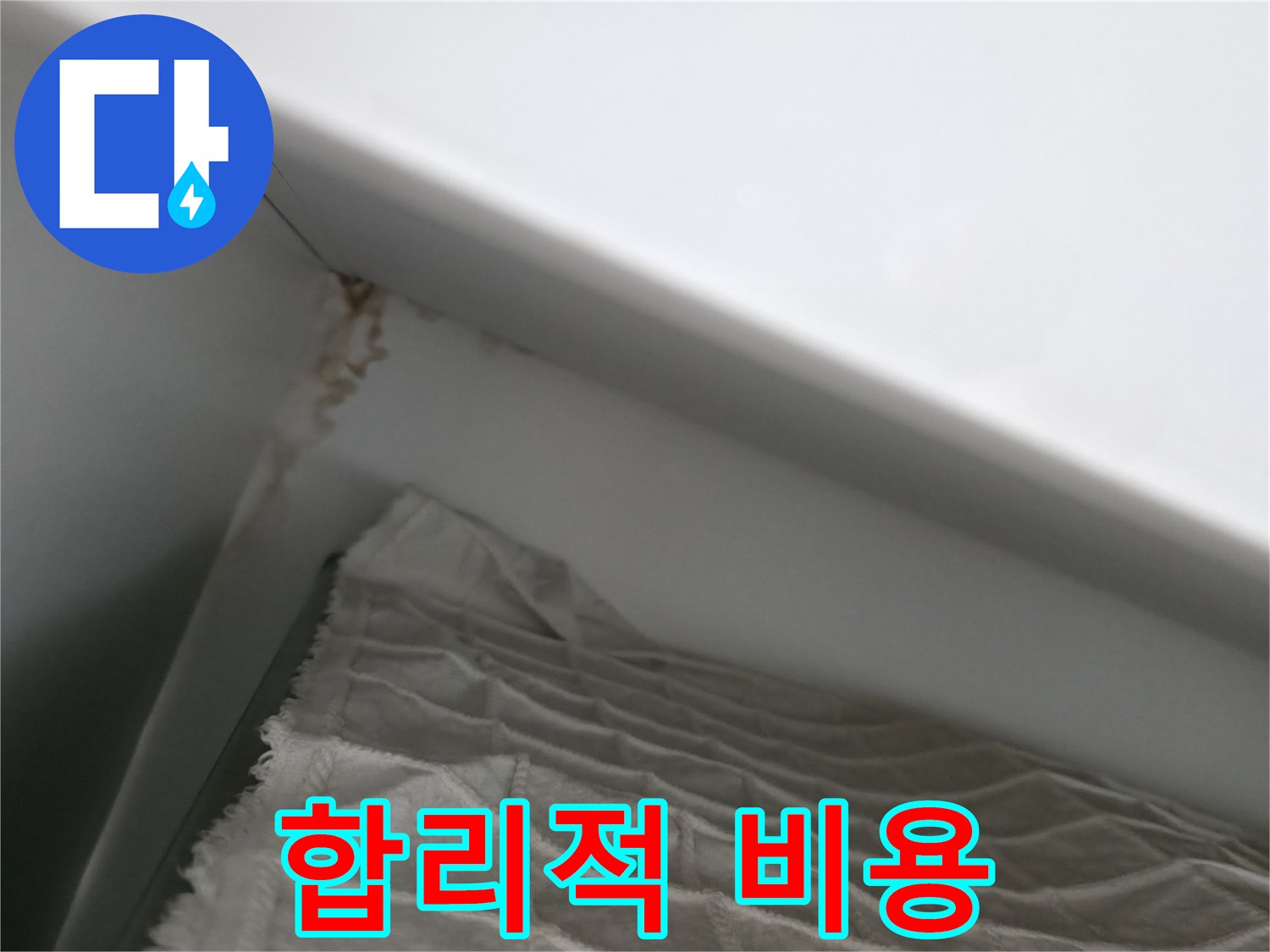 마포구 중동 건영 월드컵 아파트 누수 - 합리적인 비용으로 누수 해결 솔루션 제공