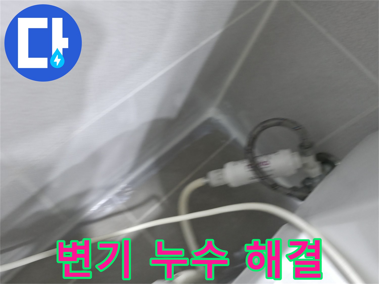 겨울철 누수 - 동파 방지 꿀팁