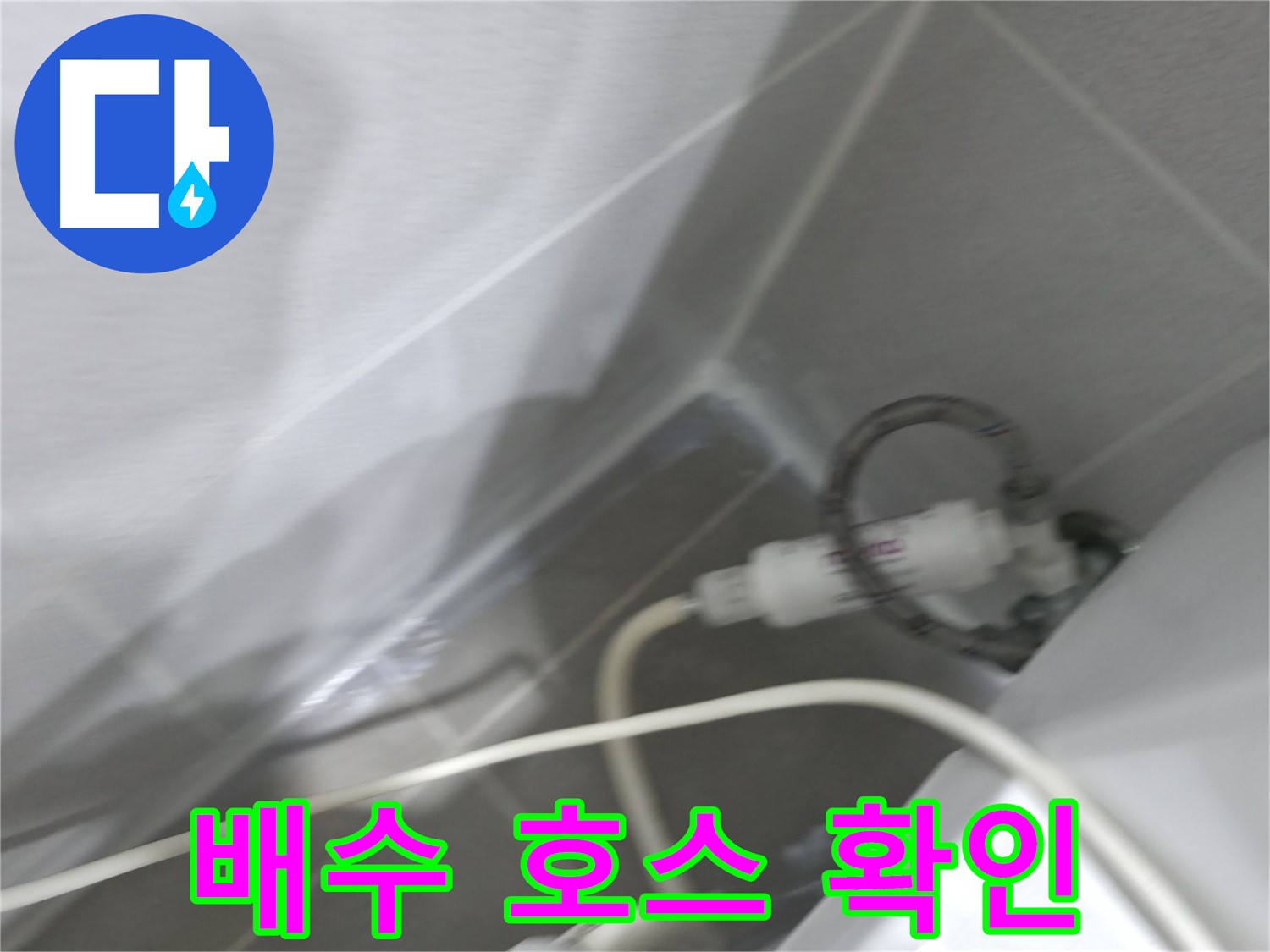 누수 예방 - 정기적인 점검의 중요성