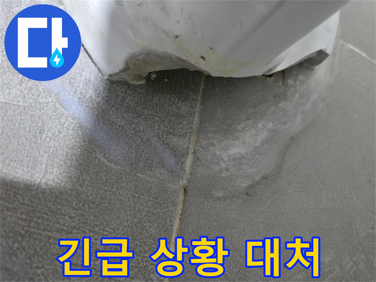 마포구 중동 건영 월드컵 아파트 - 욕조 옆 타일 들뜸 - 방수 공사 필요 점검
