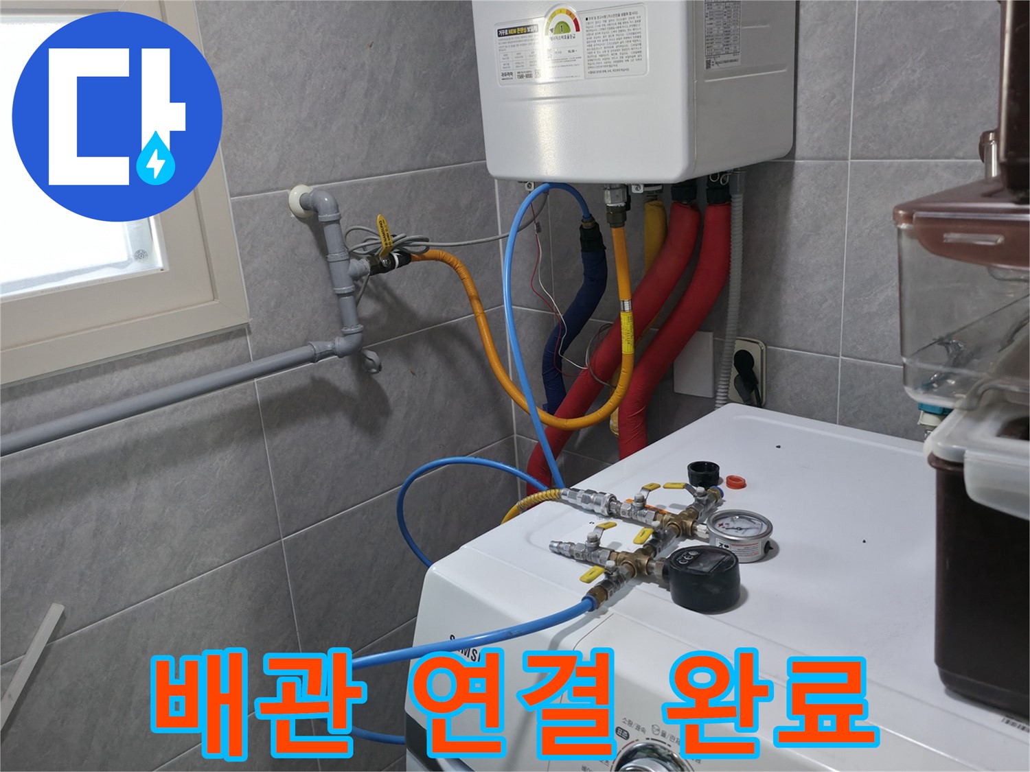 백운그린힐 능안길 난방 배관 누수 - 정밀 검사를 위한 배관 연결 작업 완료