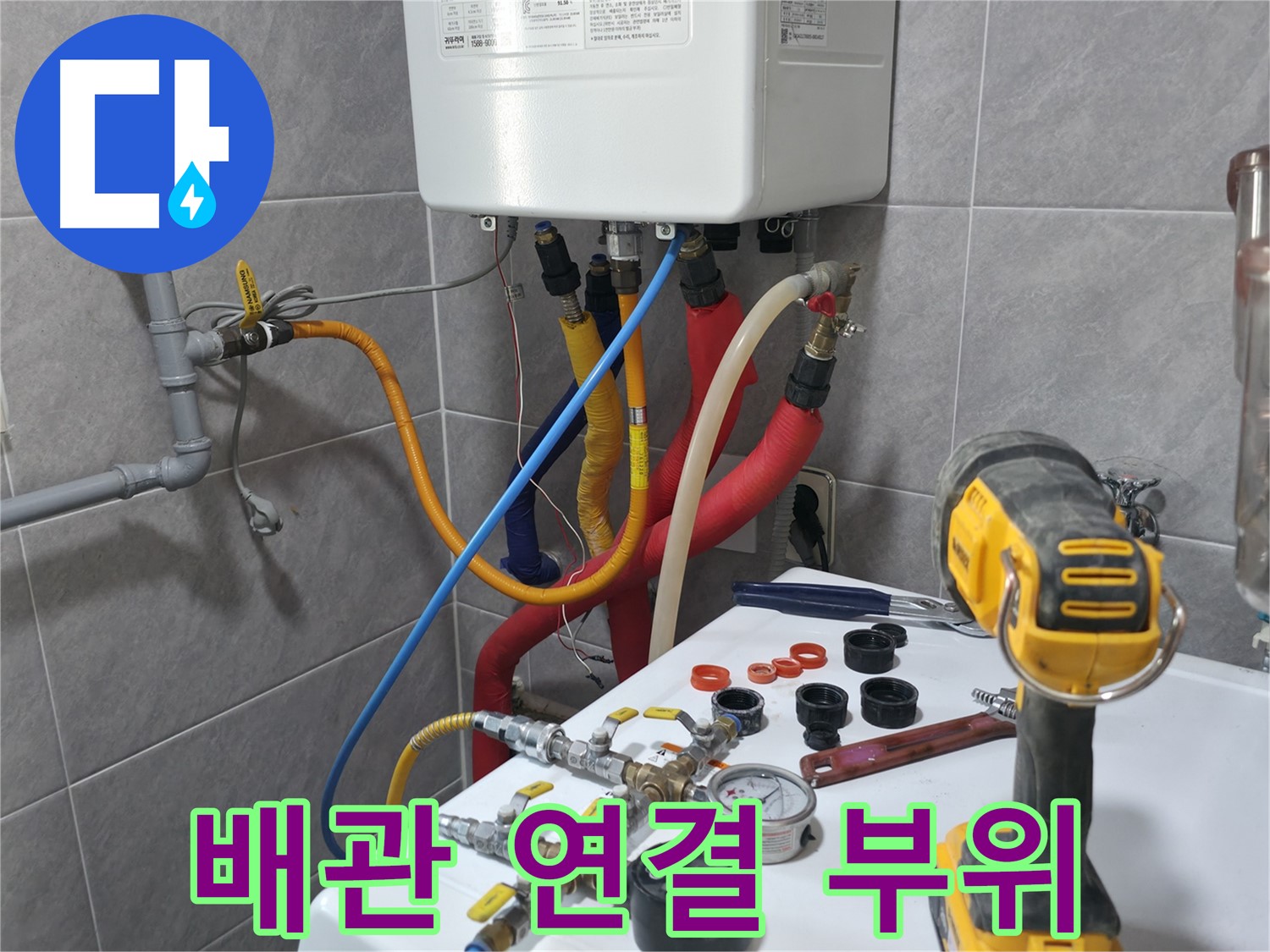 의왕 누수 - 배관 연결 부위의 누수를 꼼꼼하게 점검하고 수리하는 과정을 보여주는 이미지입니다.