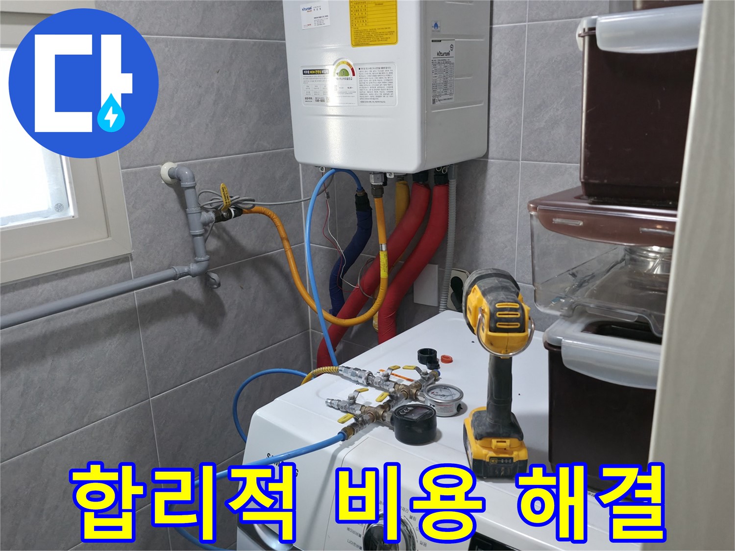 의왕 백운그린힐 누수 - 능안길 합리적인 비용으로 완벽하게 해결