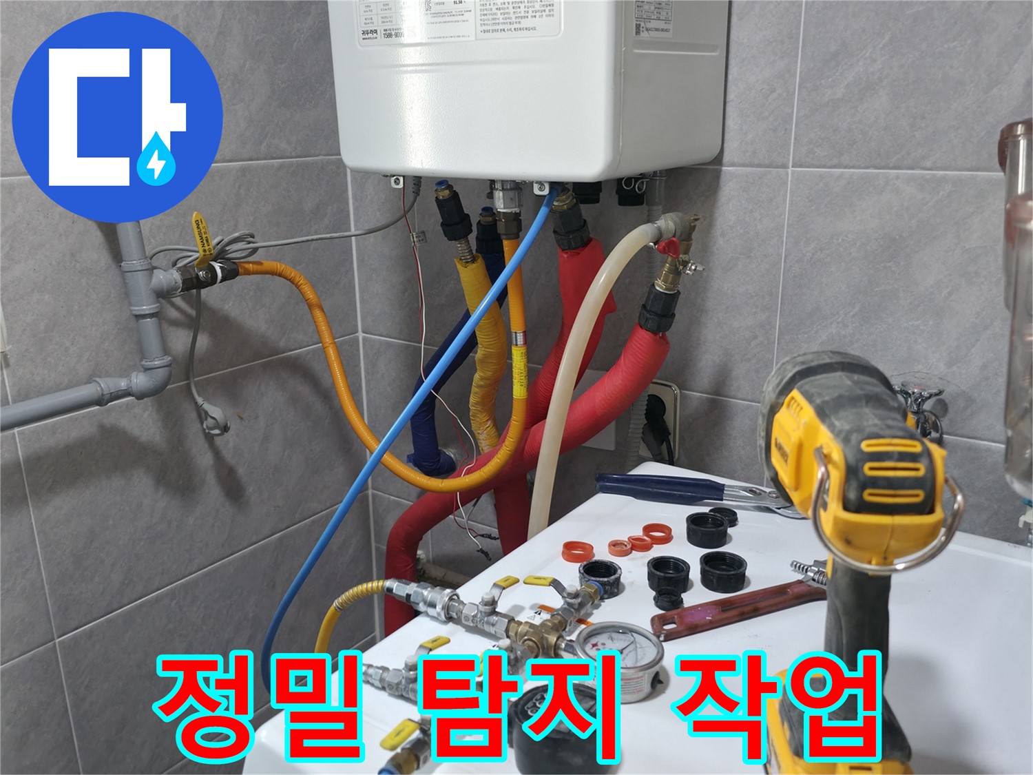 의왕 백운그린힐 아파트 수도 누수 - 정밀 장비를 사용하여 누수 지점을 정확하게 찾아내는 과정을 담았습니다.