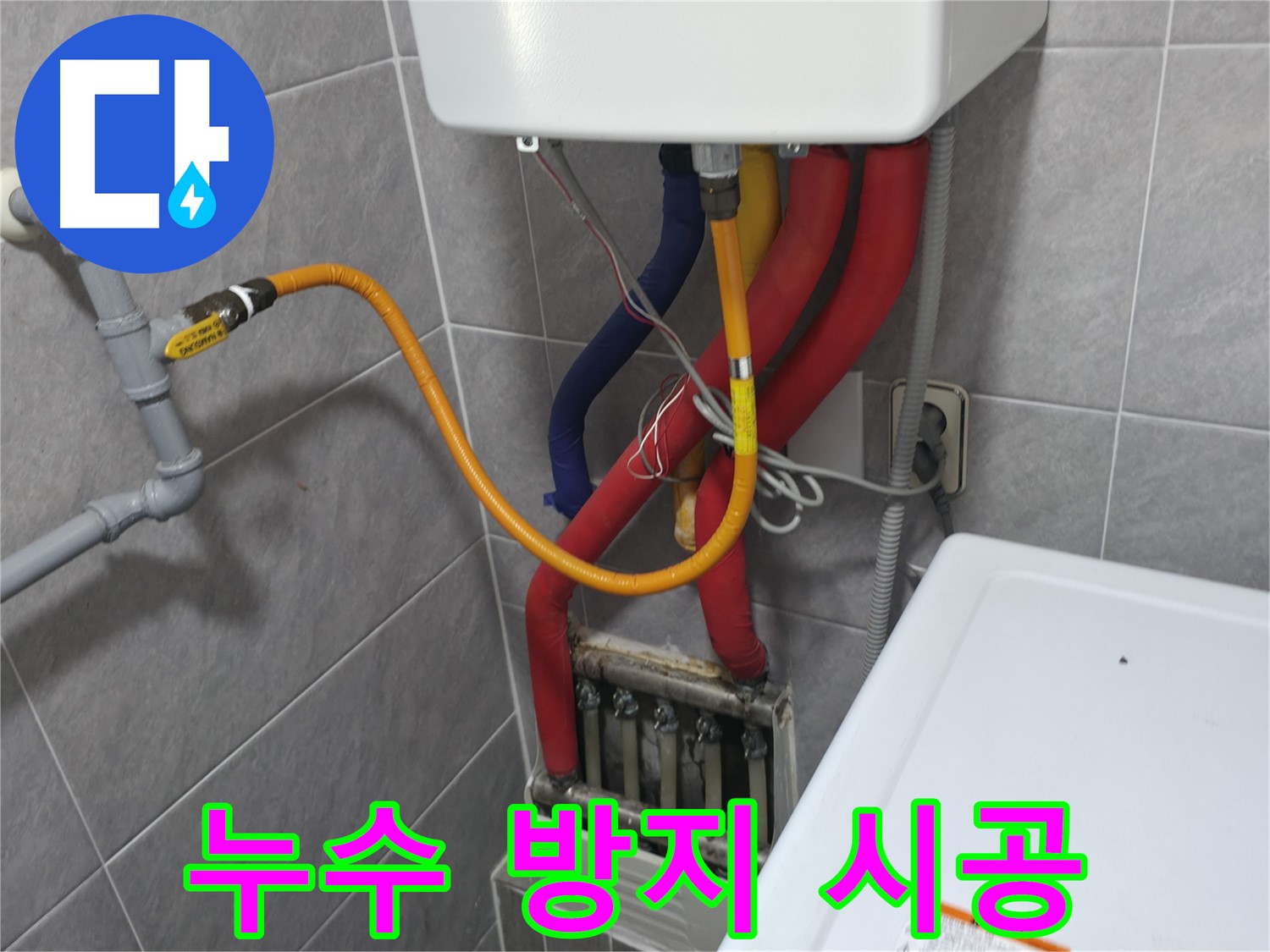 의왕시 능안길 백운그린힐 - 보일러 누수 방지 시공 - 꼼꼼한 시공으로 재발 방지
