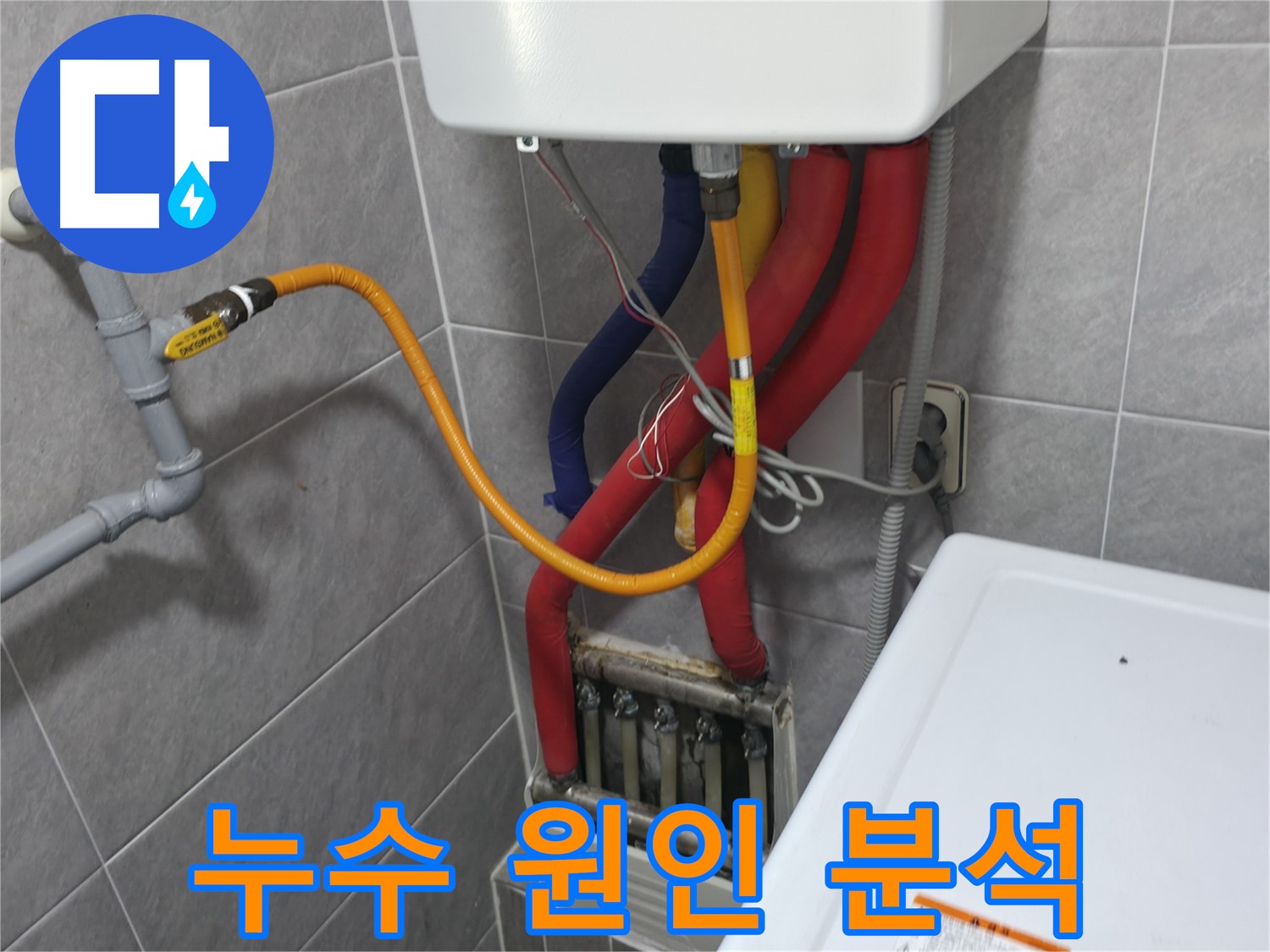 의왕시 능안길 백운그린힐 - 보일러 누수 원인 분석 중 - 꼼꼼한 점검
