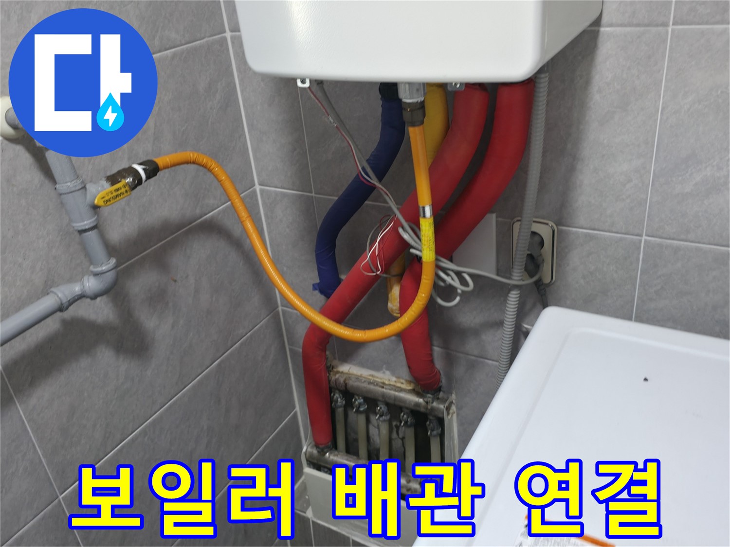 의왕시 능안길 백운그린힐 - 보일러 배관 연결 부위 누수 의심 - 꼼꼼한 점검으로 확인