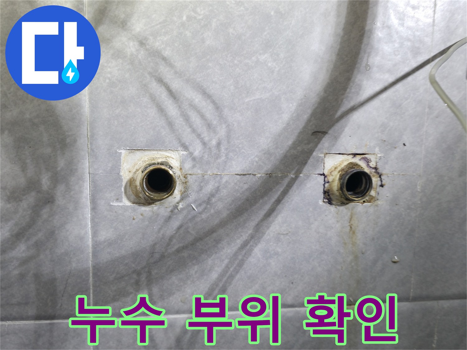 의왕시 능안길 백운그린힐 - 수도꼭지 누수 부위 상세 확인