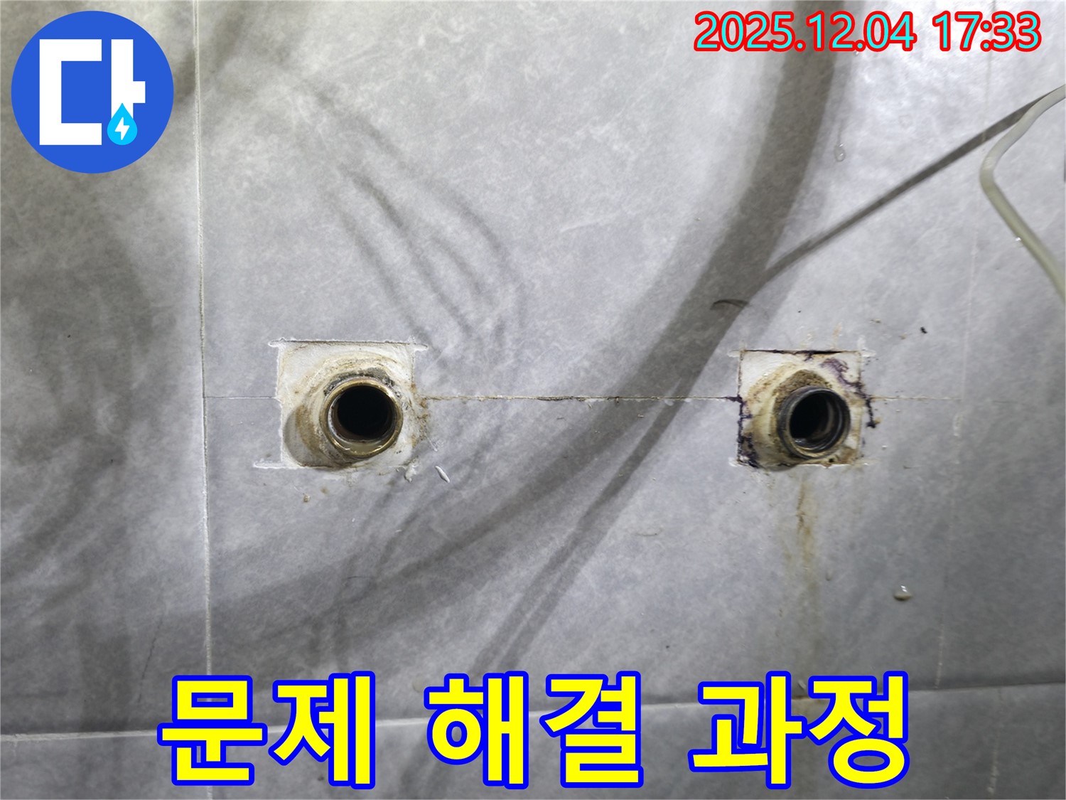 의왕시 능안길 백운그린힐 - 수도꼭지 문제 해결 과정 상세 촬영