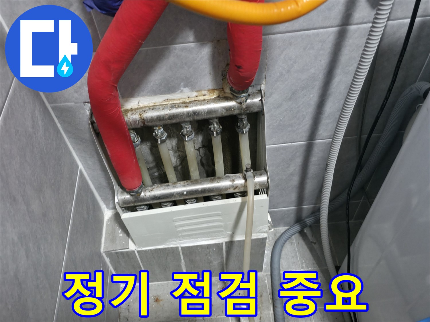 의왕시 능안길 백운그린힐 아파트 - 난방 분배기 누수 예방을 위한 정기 점검, 겨울철 대비