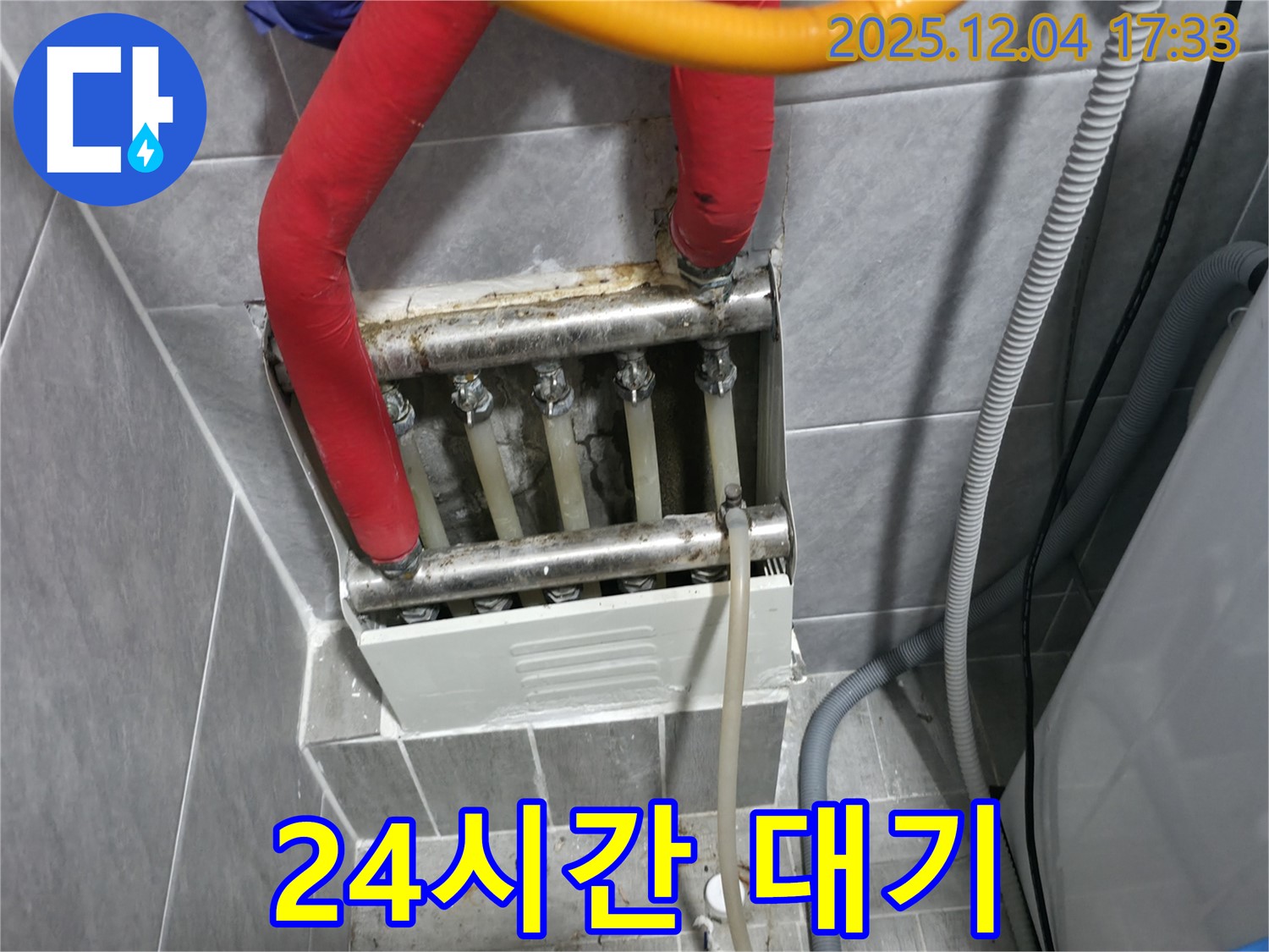 의왕시 능안길 백운그린힐 아파트 누수 - 365일 24시간 누수 발생에 대비하여 언제든지 신속하게 달려갑니다.