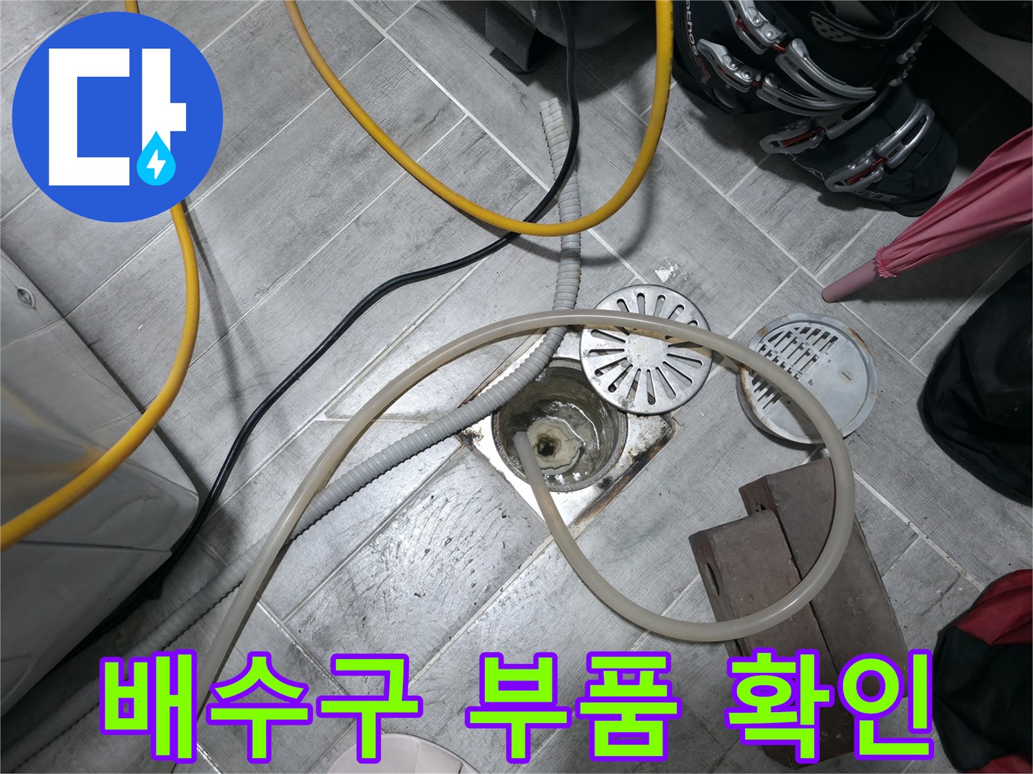 의왕시 능안길 백운그린힐 아파트 - 배수구 부품을 꼼꼼하게 확인합니다.