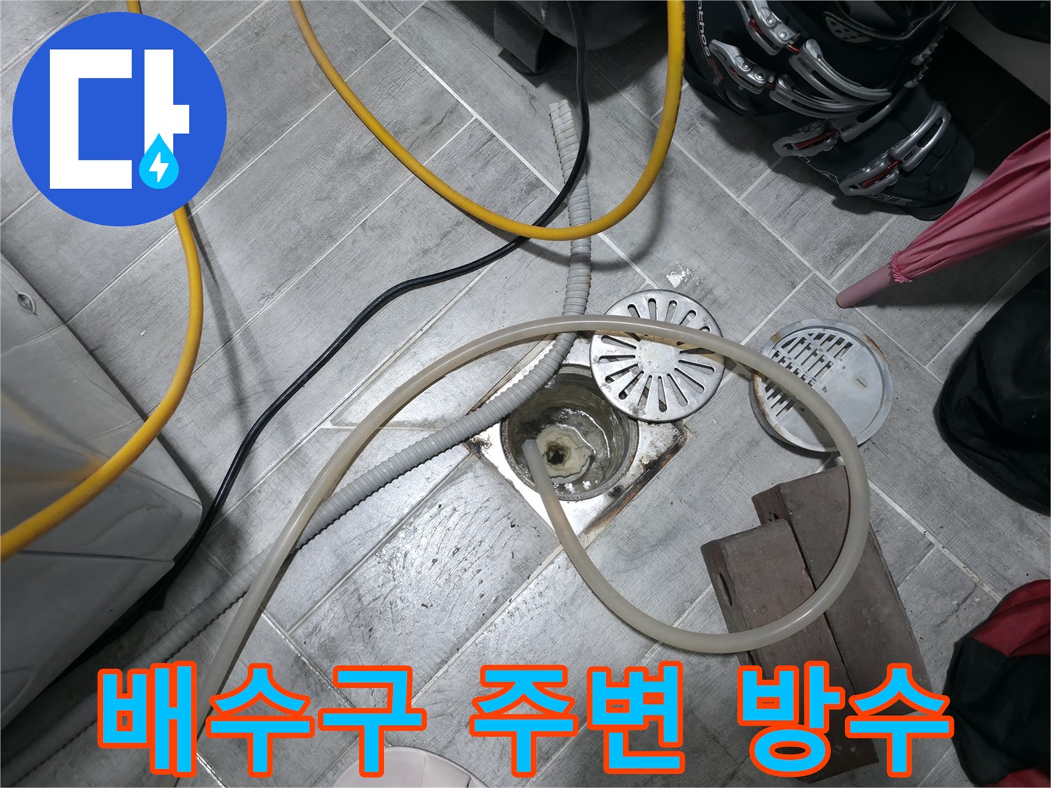 의왕시 능안길 백운그린힐 아파트 - 배수구 주변에 꼼꼼하게 방수 작업을 진행합니다.