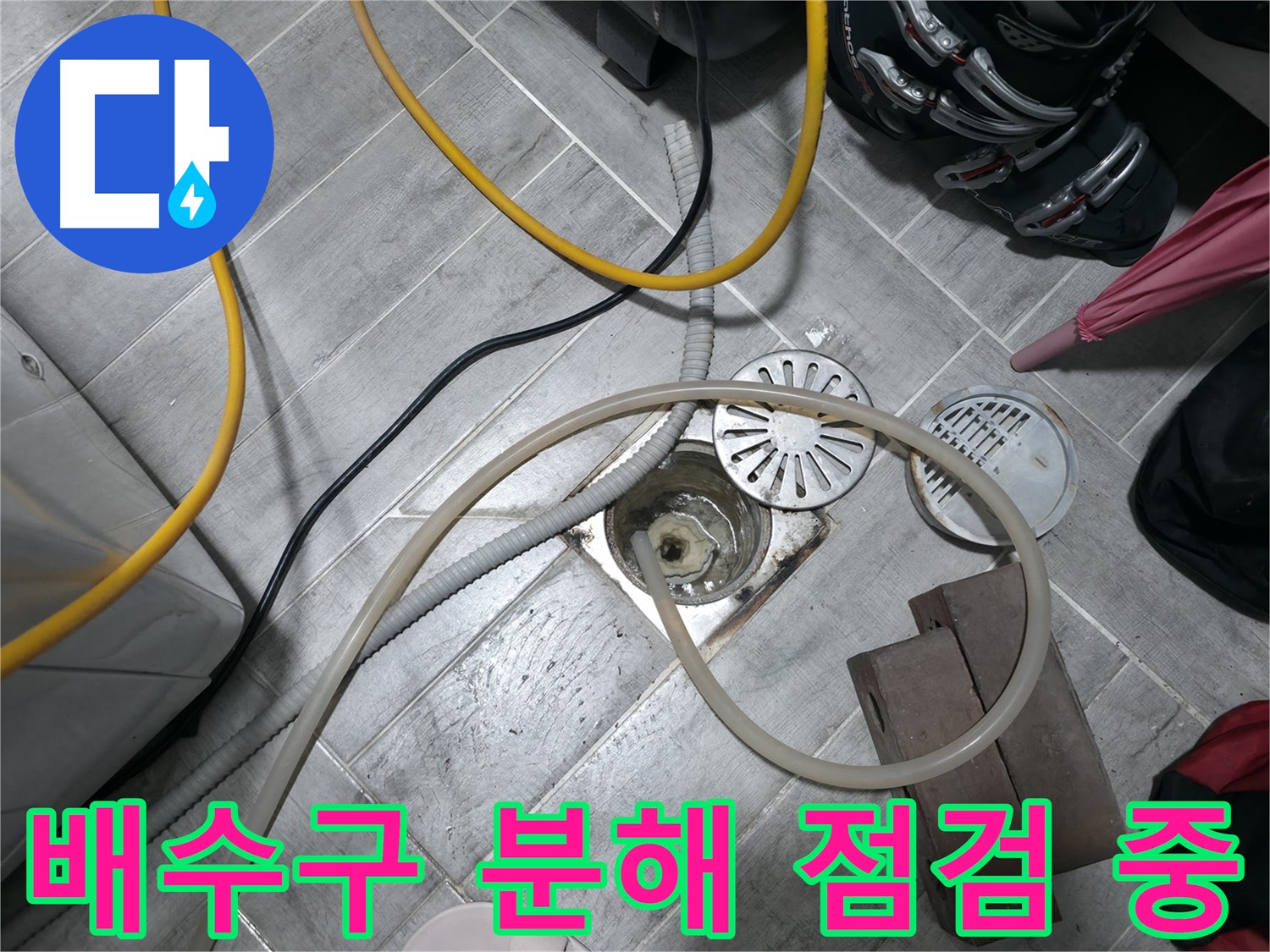 의왕시 능안동 백운그린힐 - 누수 신고 접수 후 신속하게 방문하는 모습입니다.