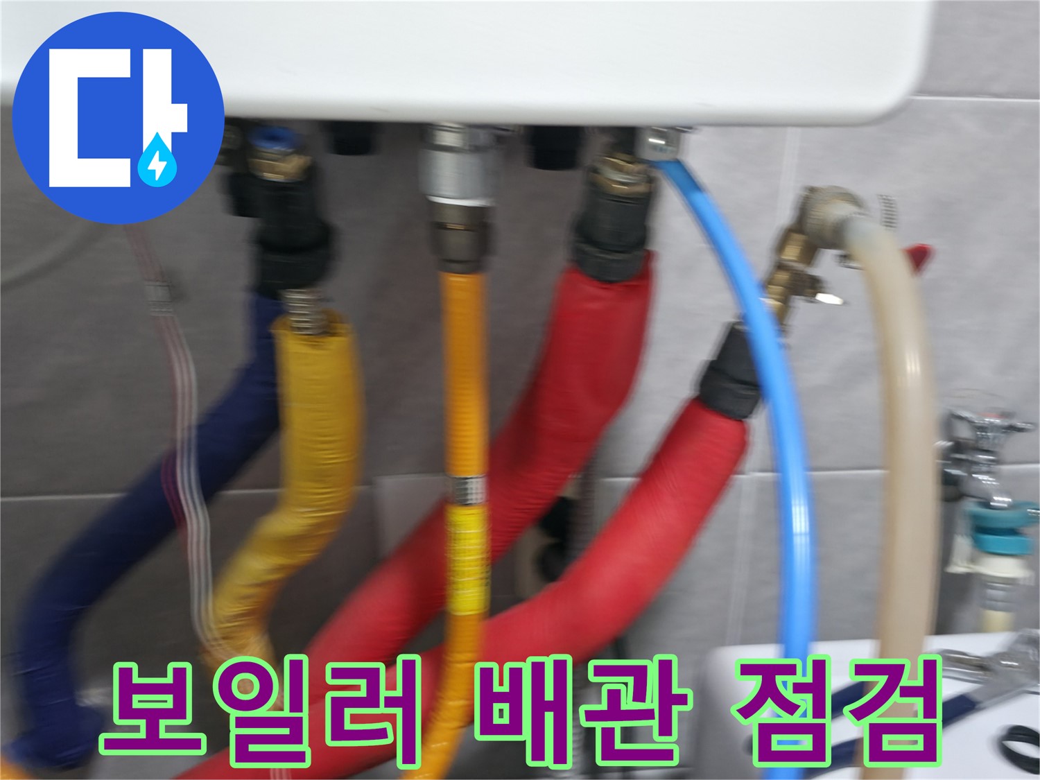 의왕시 능안길 백운그린힐 누수 - 시공 후 깔끔하게 마무리된 모습입니다.