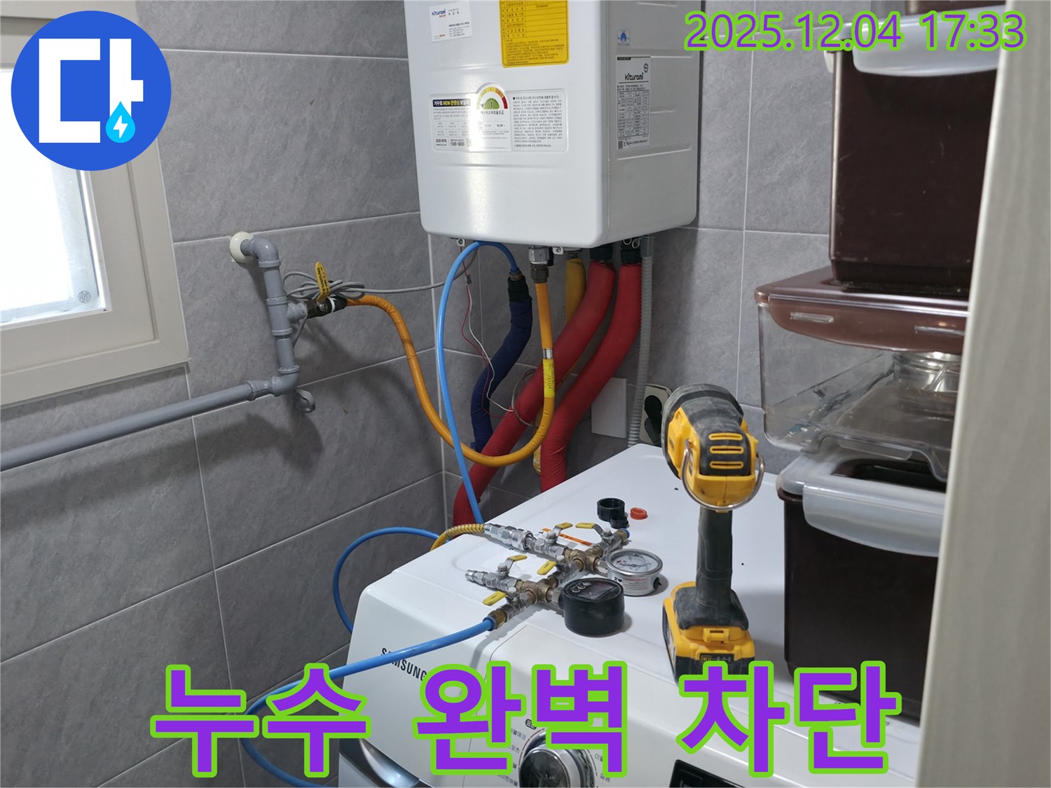 의왕시 능안길 백운그린힐 아파트 세탁실 - 누수, 완벽하게 차단하여 쾌적한 환경을 오래도록 유지합니다.