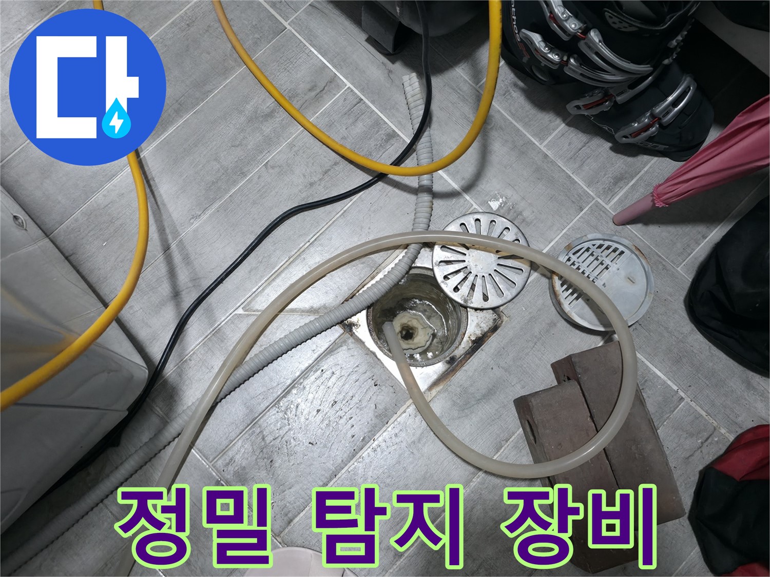 의왕시 능안길 백운그린힐 아파트 - 첨단 정밀 탐지 장비를 사용하여 누수 위치를 정확하게 찾아냅니다.