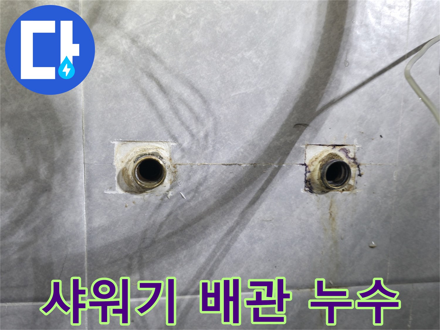 의왕시 능안길 백운그린힐 - 심각하게 노후된 배관 상태 점검