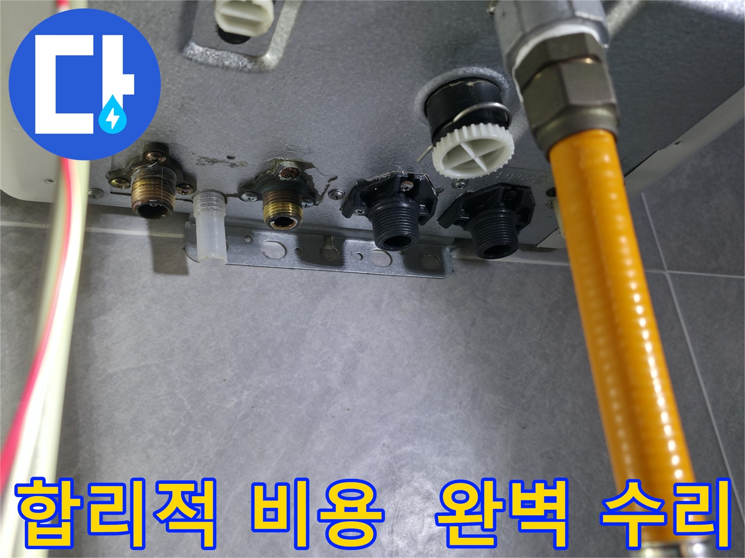 의왕시 능안길 보일러 누수 - 합리적인 비용으로 보일러 누수 문제를 완벽하게 수리해 드립니다.