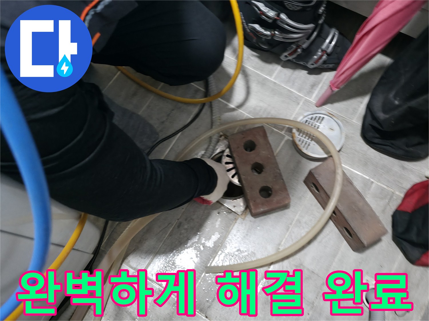 의왕시 능안동 백운그린힐 아파트 - 이제 누수 걱정 없이 쾌적하게!