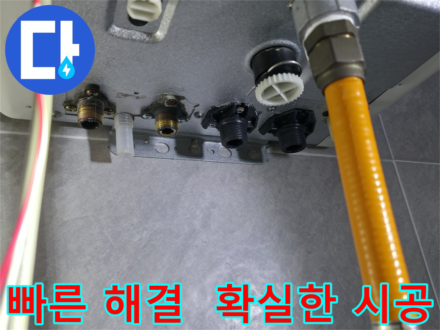 의왕시 백운그린힐 아파트 누수 - 신속한 방문과 꼼꼼한 시공으로 누수 문제 깔끔하게 해결