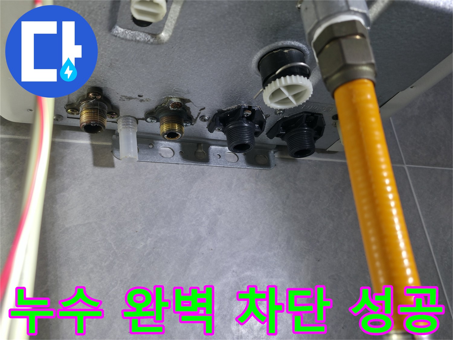 의왕시 백운그린힐 아파트 누수 - 전문 기술과 장비로 누수 지점을 찾아 완벽하게 차단
