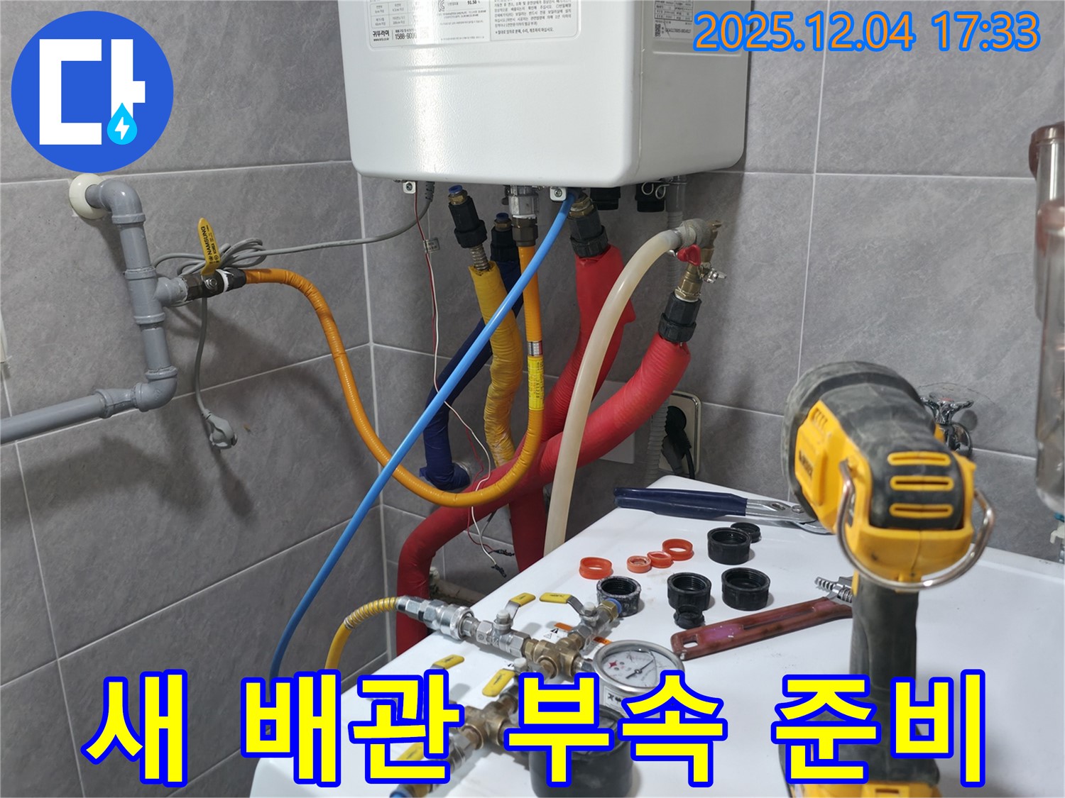 의왕시 백운그린힐 아파트 - 누수 해결을 위한 새 배관 부속 준비