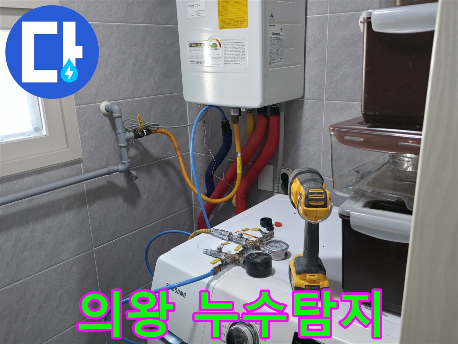 의왕시 백운그린힐 아파트 누수탐지 현장 - 전문 장비를 사용한 정확한 누수 진단 및 해결 과정