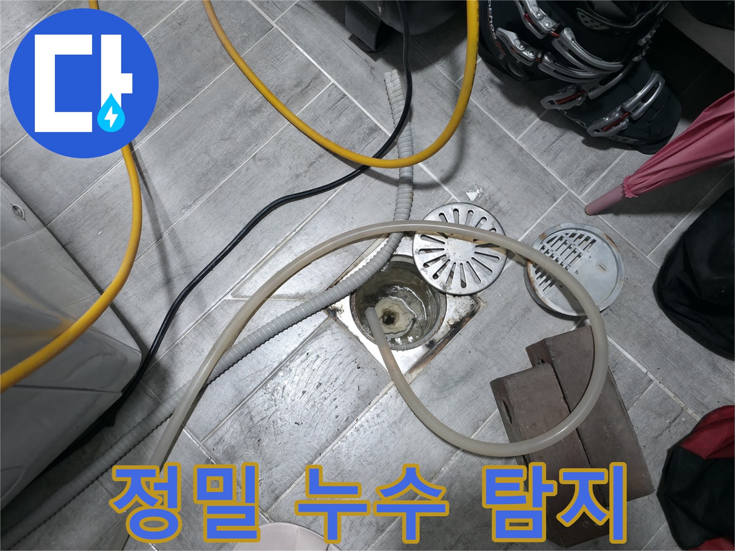 의왕시 백운그린힐 아파트 정밀 누수 탐지 작업 - 최첨단 장비로 미세한 누수까지 찾아냅니다.