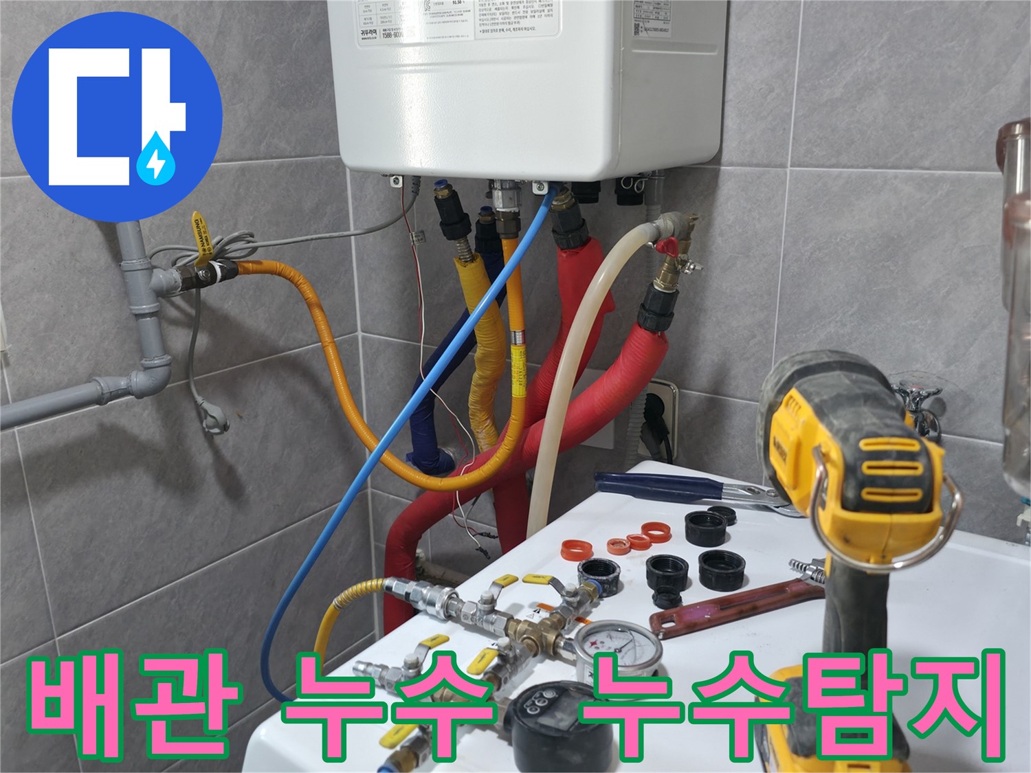 의왕시 백운그린힐 아파트에서 발생한 배관 누수 - 전문 누수탐지 엔지니어가 정확한 원인을 찾아 해결합니다.