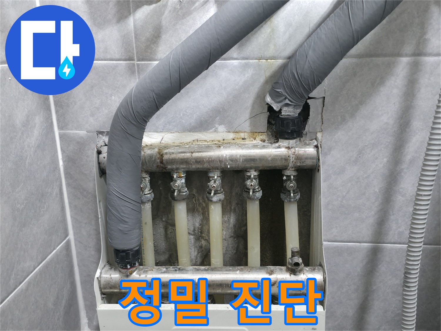 의왕시 백운그린힐 아파트에서 정밀 누수 진단을 진행하고 있습니다 - 꼼꼼한 진단으로 원인을 찾습니다.