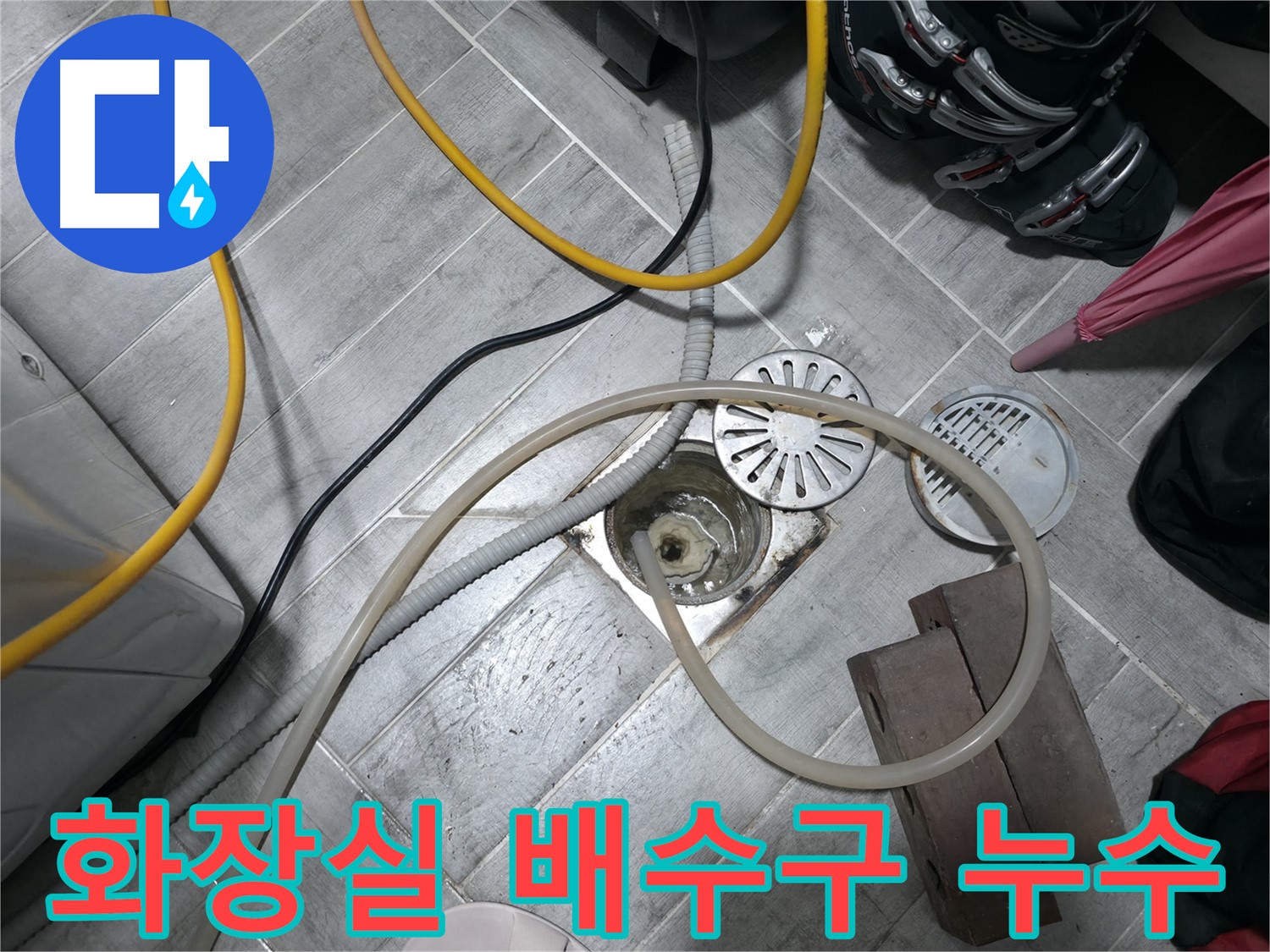 의왕시 능안동 백운그린힐 - 믿을 수 있는 누수 전문가가 꼼꼼하게 작업하는 모습입니다.