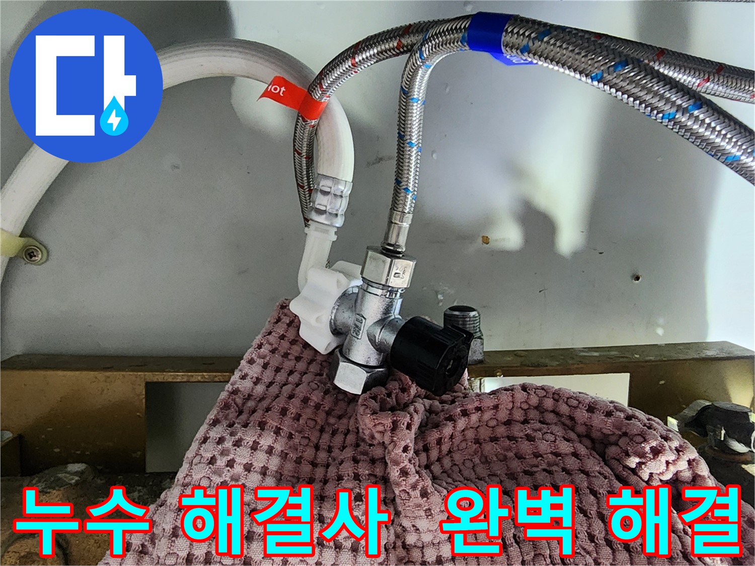 영등포구 누수 해결사 - 문래동 누수, 이제 걱정 없이 완벽하게 해결하세요!