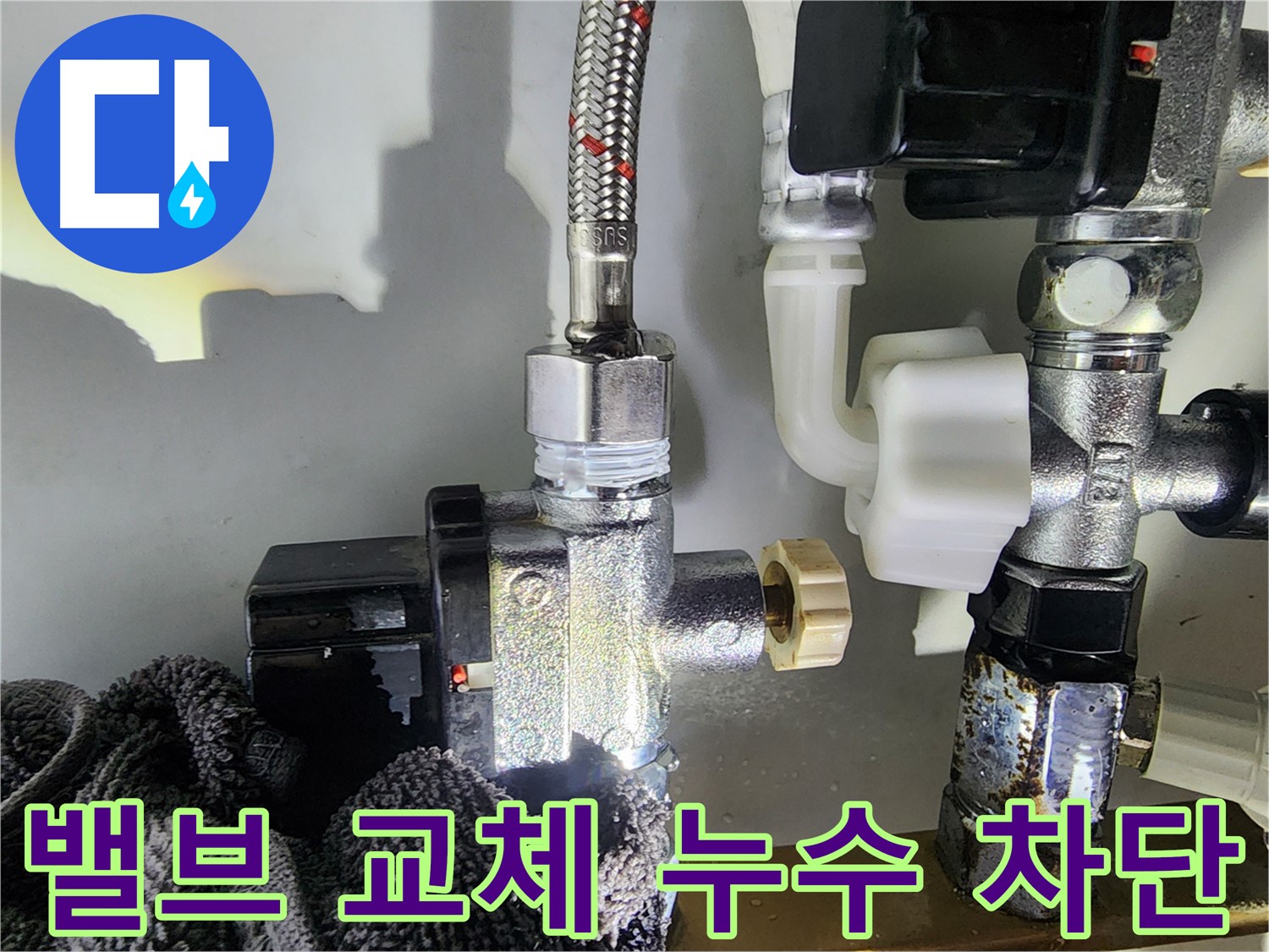 영등포구 문래동 수도 누수 - 밸브 교체 후 누수가 완벽하게 차단된 깔끔한 시공 모습
