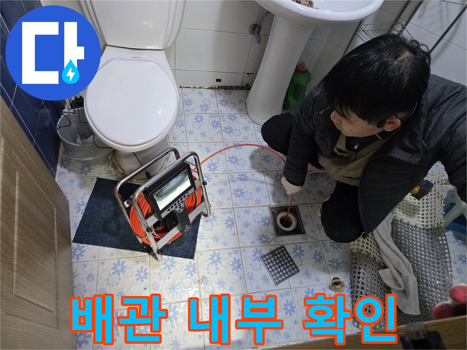 곡반정동에서 하수구 전문가가 배관 내부를 확인하여 미세한 이물질을 찾아내고 있습니다.