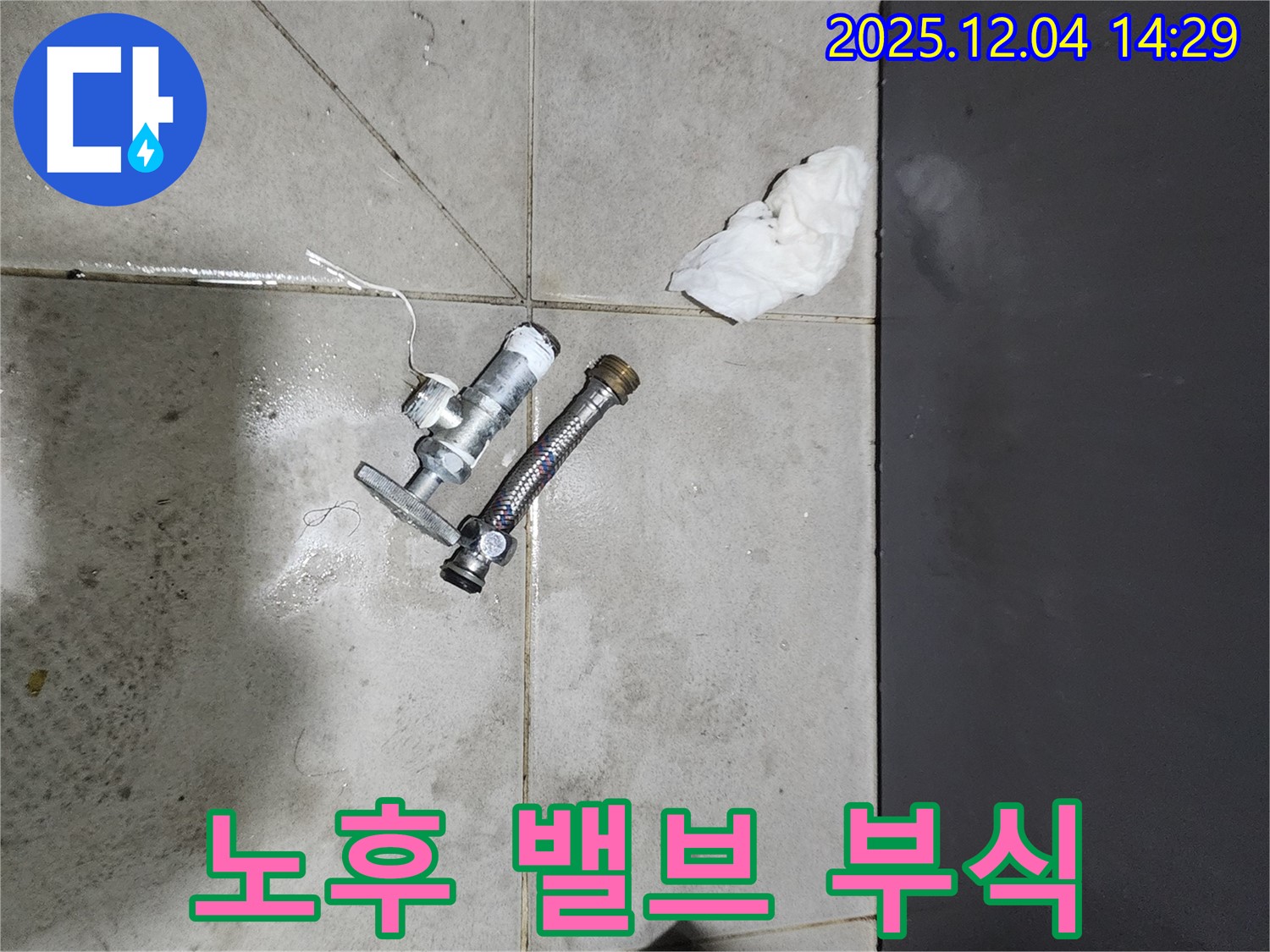 종로구 견지동 누수 - 부식된 노후 수도 밸브의 모습