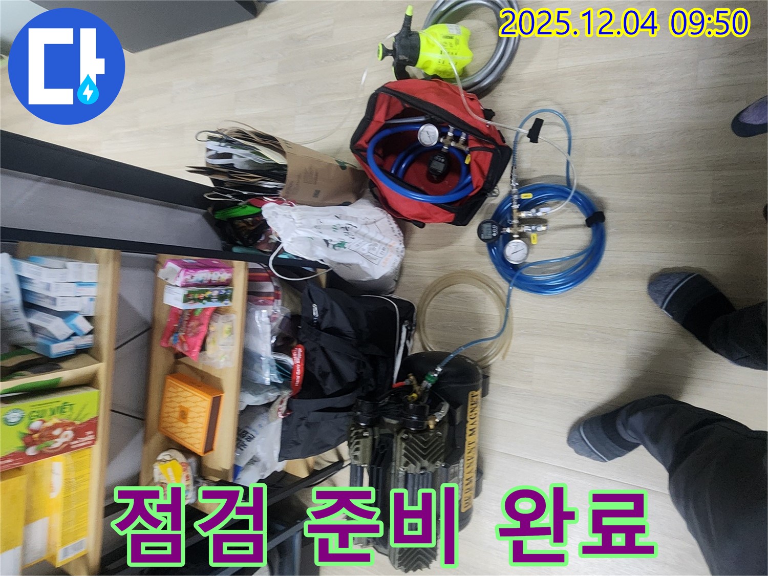 꼼꼼한 누수 점검 준비 완료 - 누수 탐지에 필요한 모든 장비를 준비했습니다.