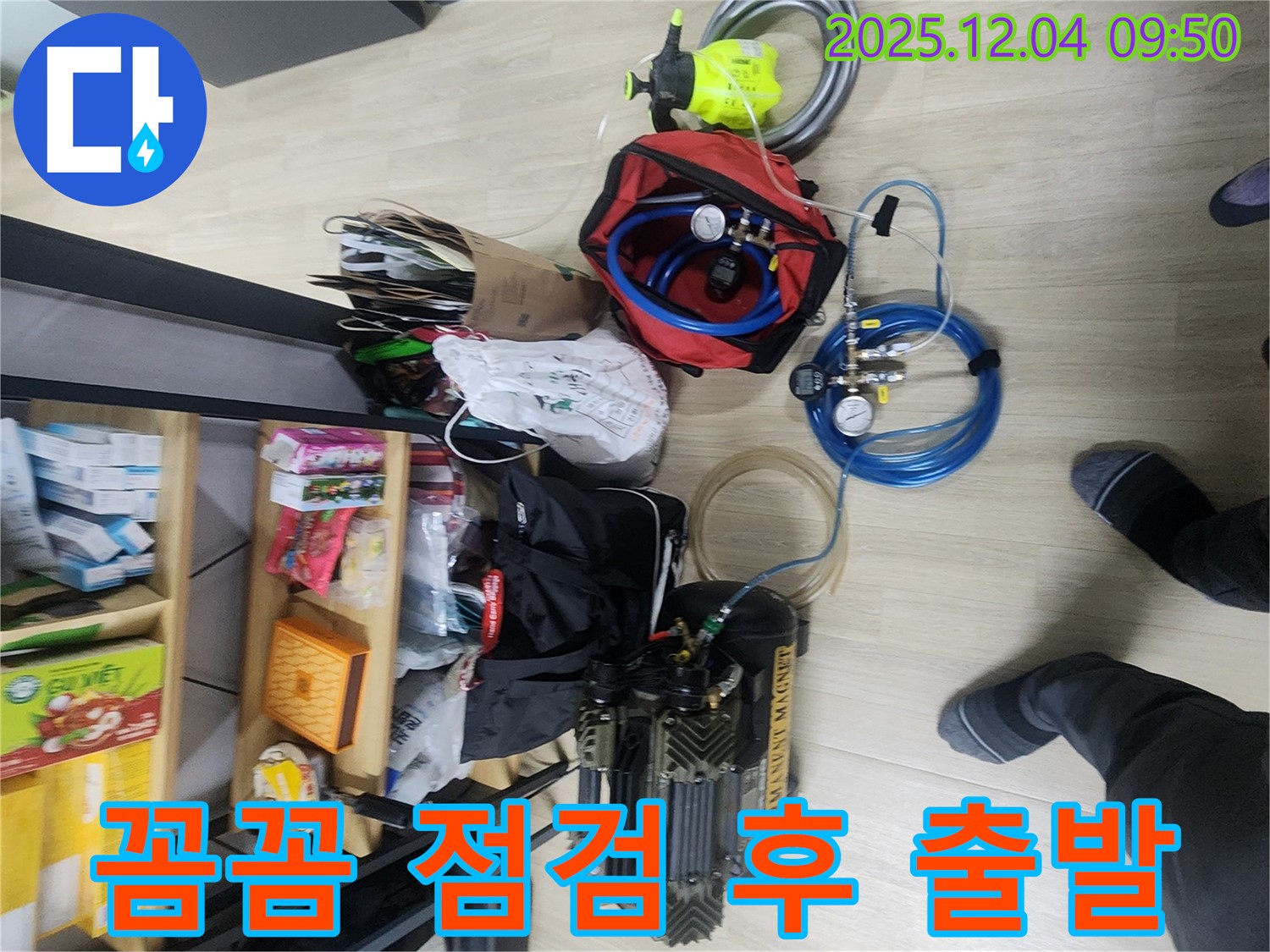 누수 탐지 장비 꼼꼼하게 점검 - 작은 부분도 놓치지 않고 완벽하게 준비합니다.