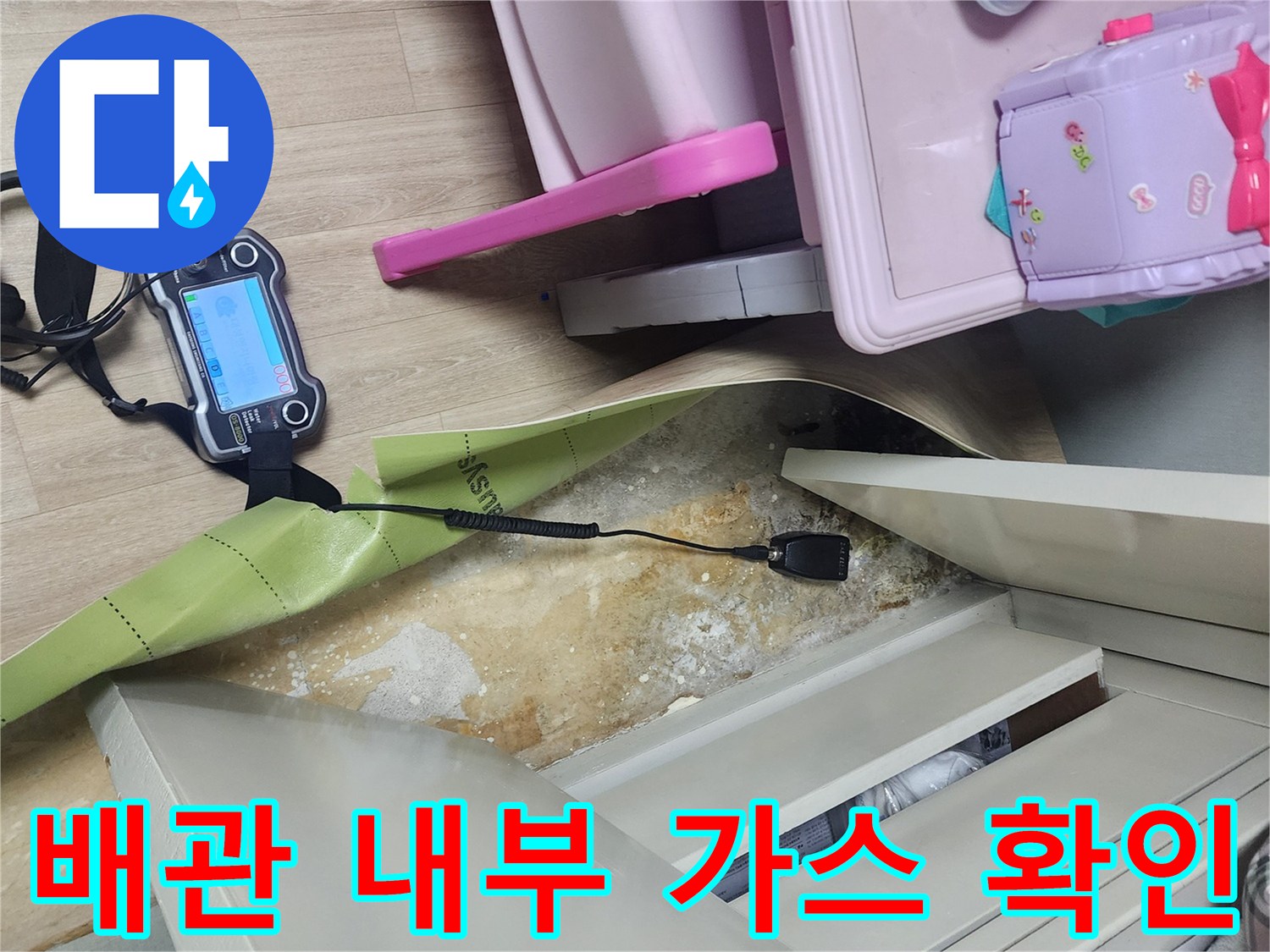 바닥 밑 좁은 공간에-설치된 탐지 장비와 연결된 호스