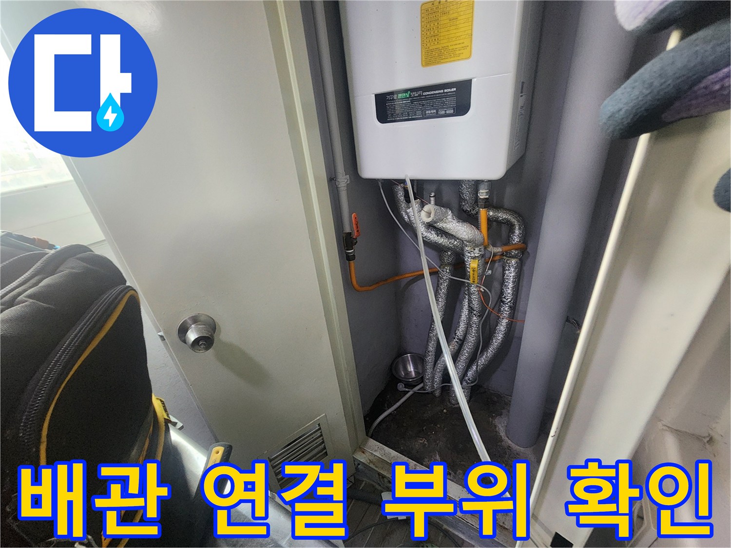 보일러실 내부-다양한 굵기의 배관과 보온재 마감