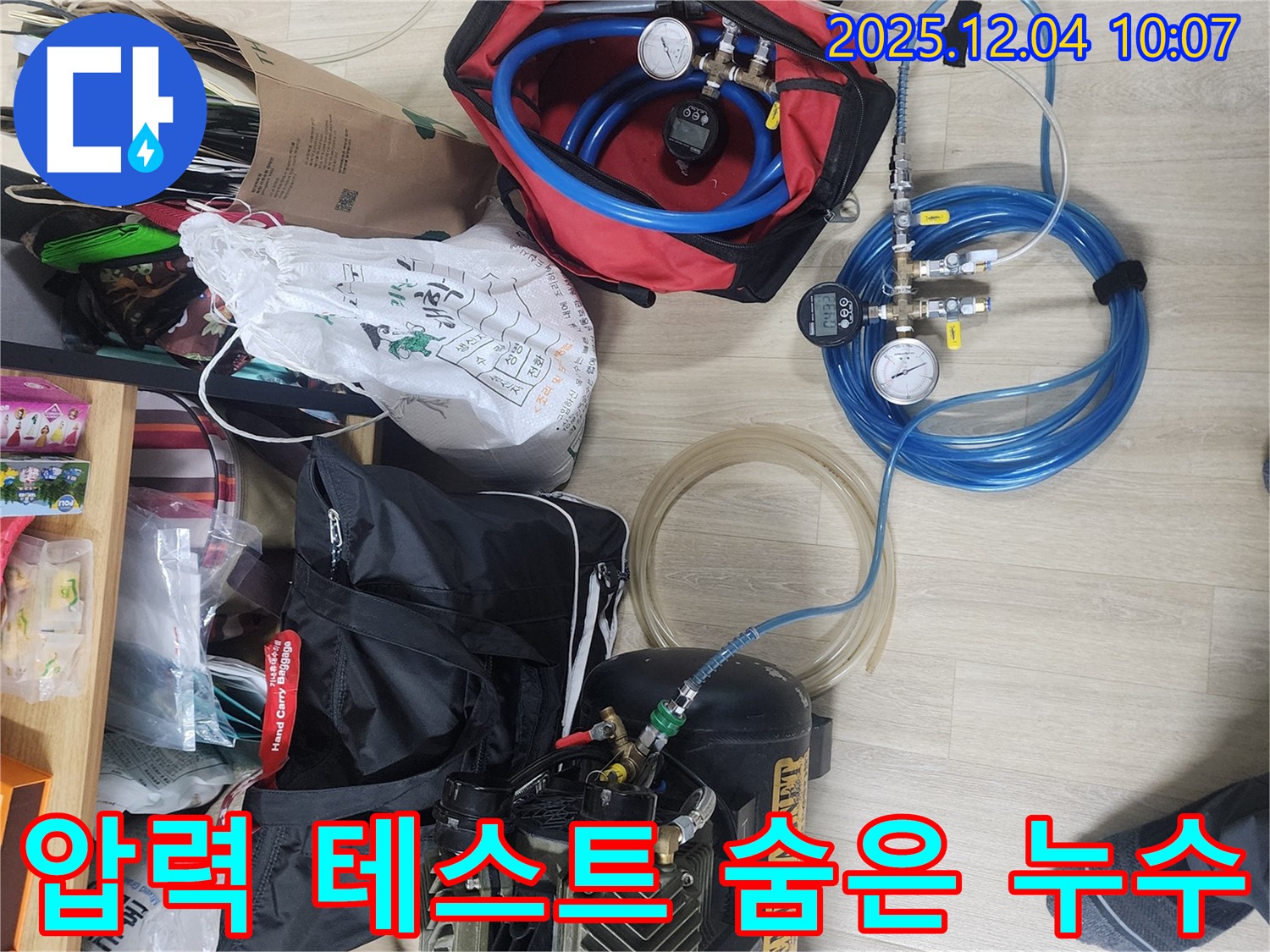 유동리 누수 - 압력 테스트로 숨은 누수까지 꼼꼼하게 탐지