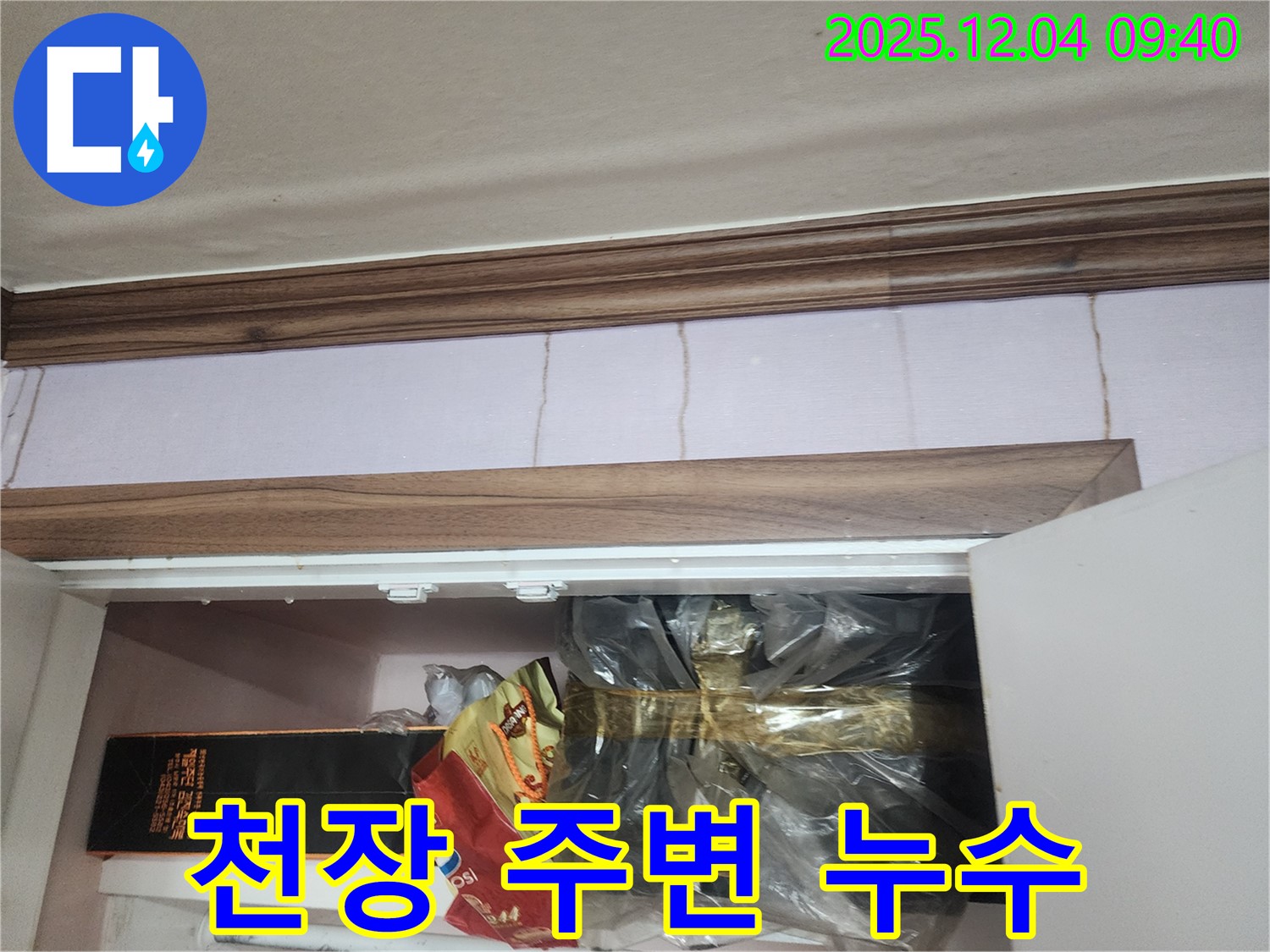 유동리 누수 전문가 - 싱크대 위 천장 주변 누수를 완벽하게 해결하는 과정을 담은 사진입니다.