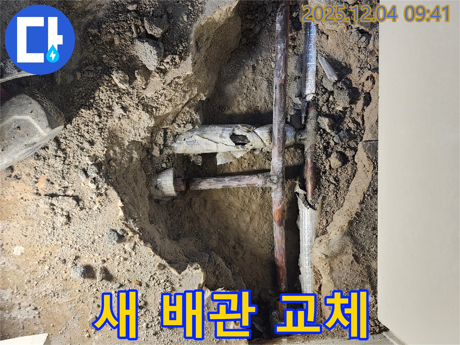 유동리 누수 현장 - 낡은 배관을 새 배관으로 교체하는 완벽한 시공
