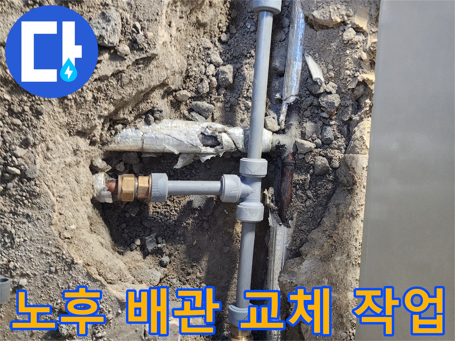 일동면 굴착 현장-노후된 금속 배관과 연결 부속