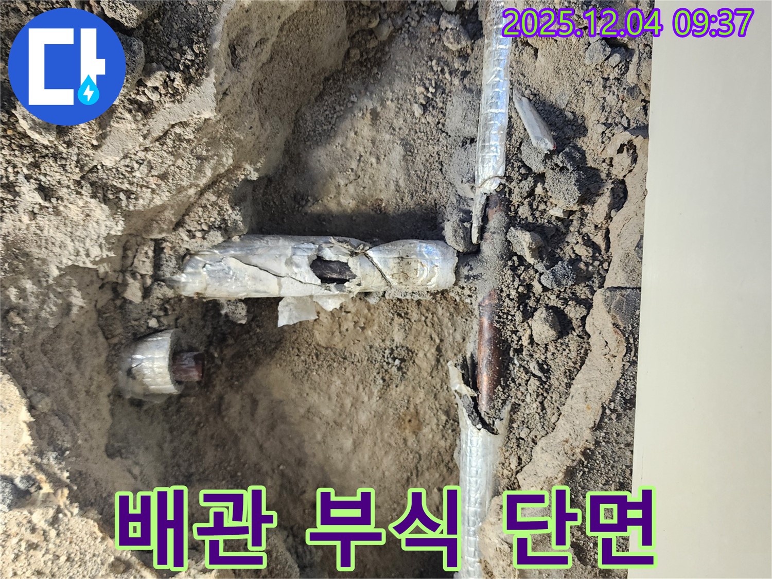 일동면 유동리 누수 - 부식으로 엉망이 된 배관 단면을 보여줍니다.