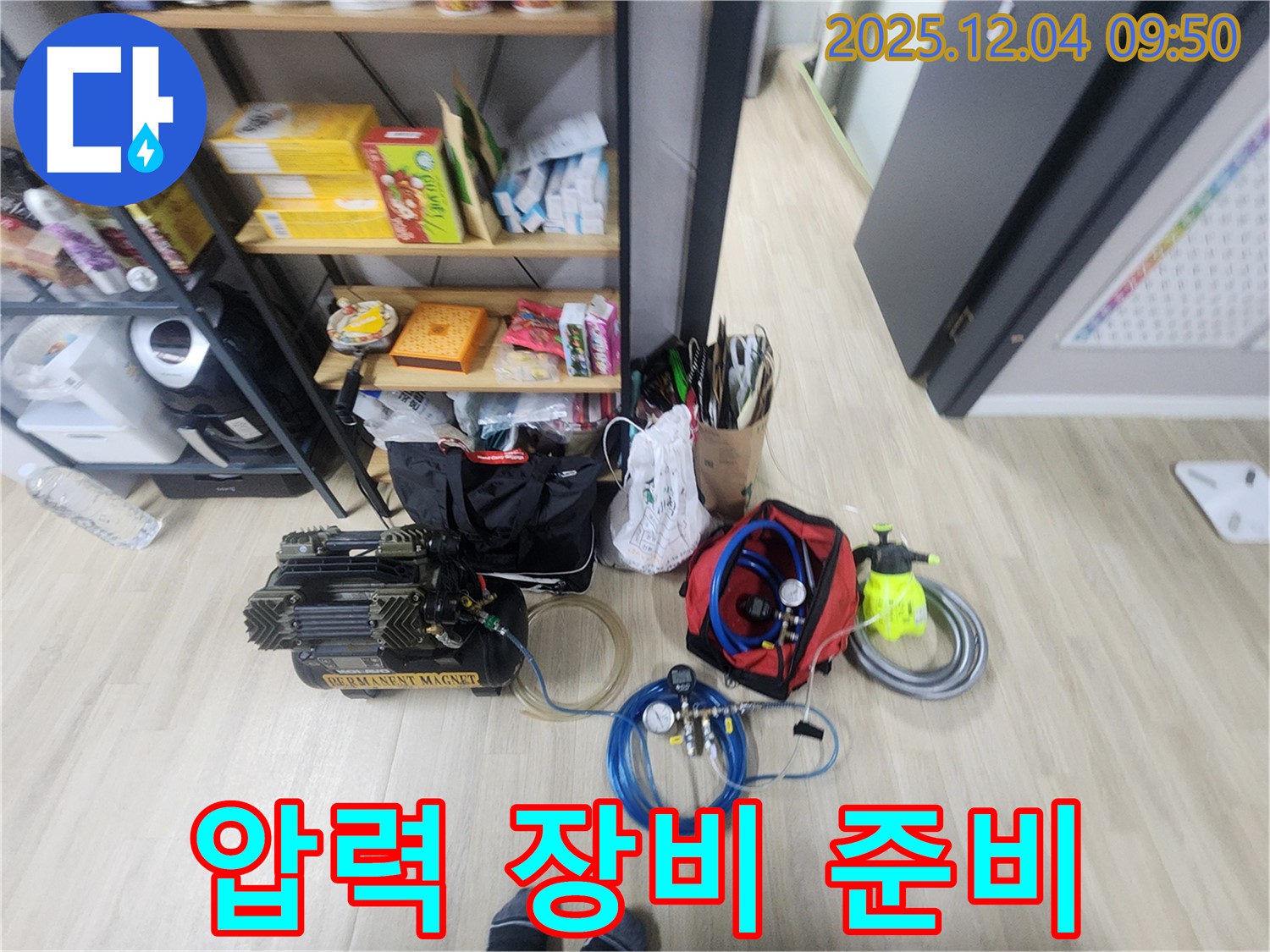 일동면 유동리 누수 - 압력 측정 장비 풀세트 준비 완료! 이제 압력으로 누수 위치를 찾아볼까요?