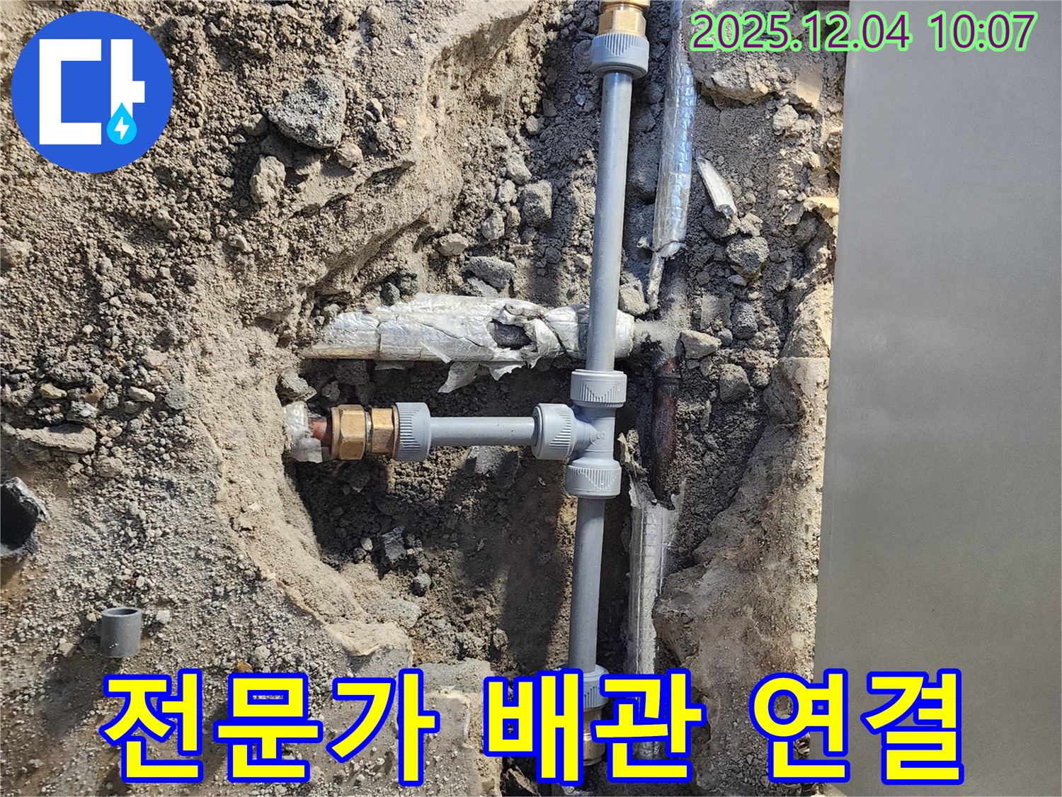 일동면 유동리 누수 - 전문가의 손길로 배관 누수 해결, 꼼꼼한 연결