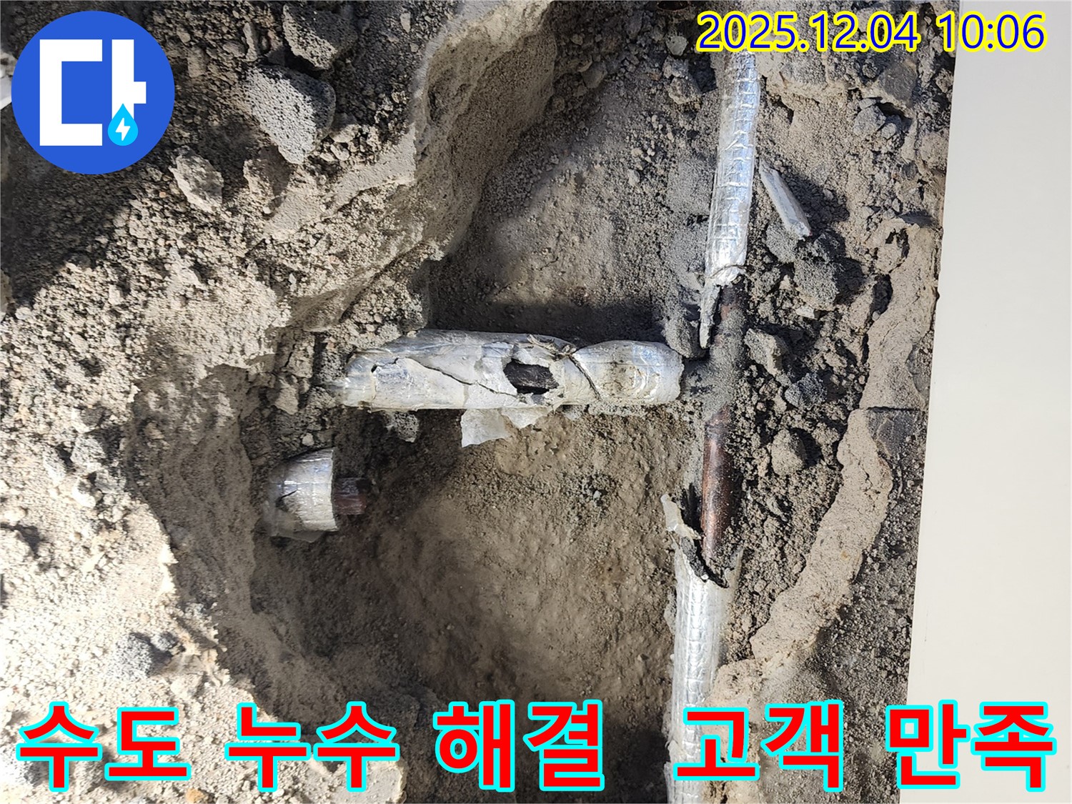 일동면 유동리 수도 누수 현장에서 완벽한 누수 해결로 고객 만족을 실현했습니다 - 믿고 맡겨주셔서 감사합니다!