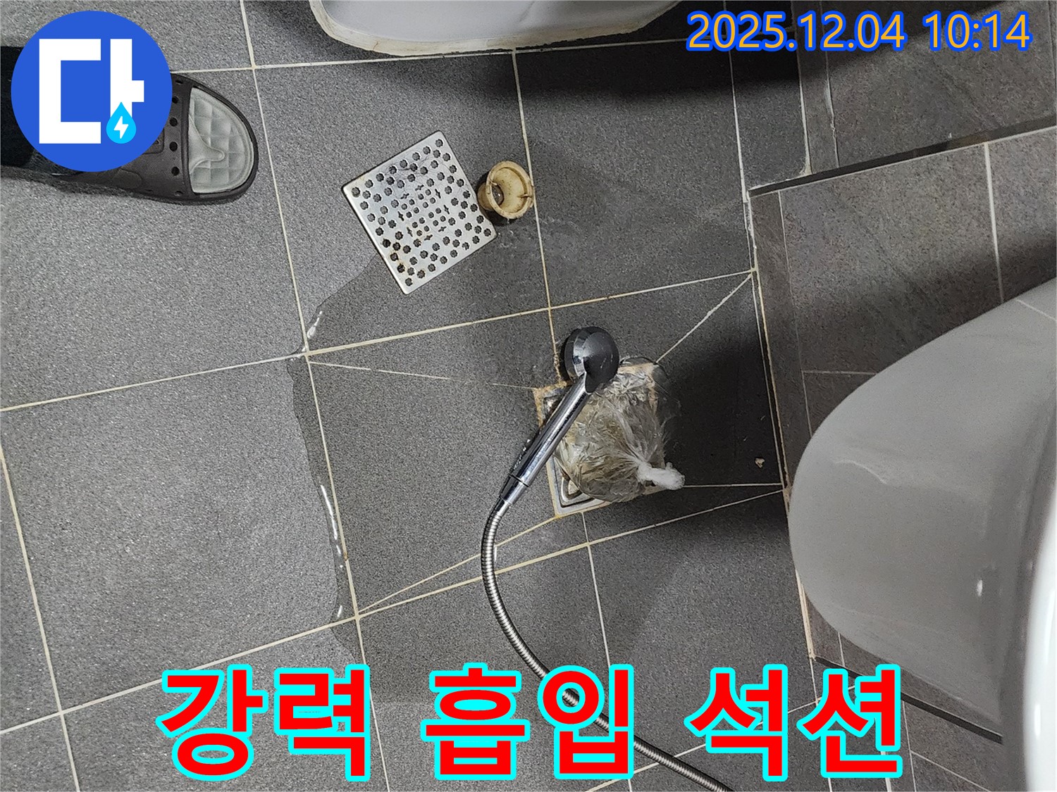 포천 유동에서 욕실 하수구를 석션 장비로 강력하게 흡입하여 찌든 때까지 제거하는 모습입니다.