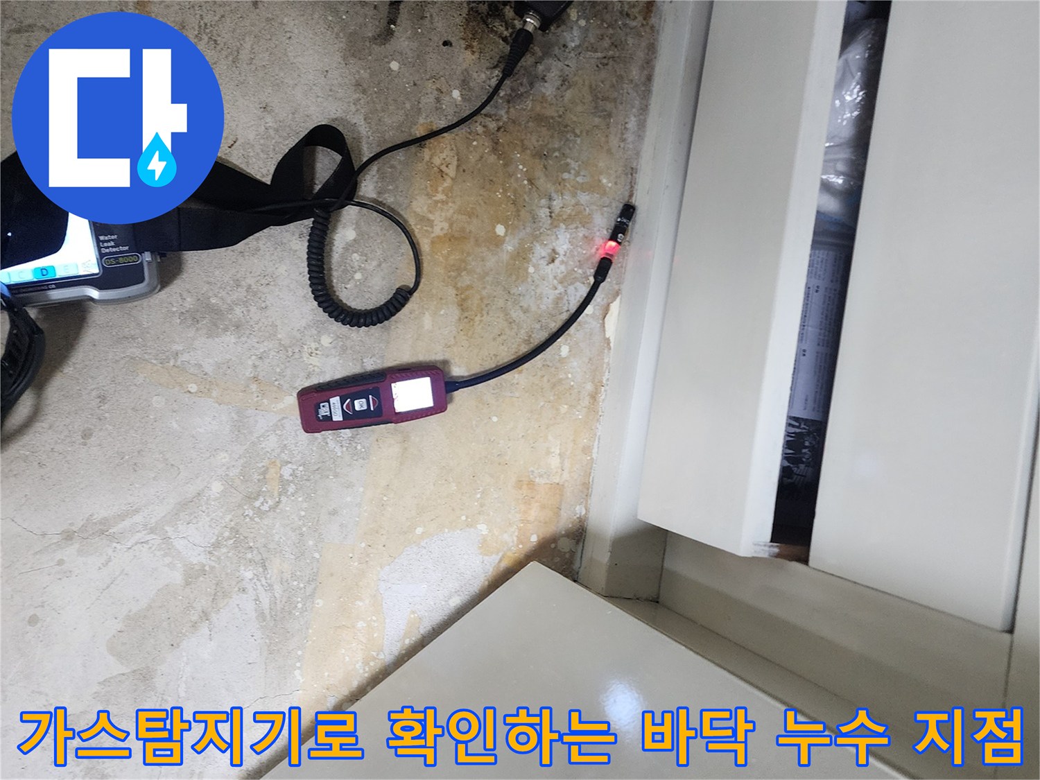 포천 일동면 현장-가스 탐지기를 이용한 바층 배관 점검